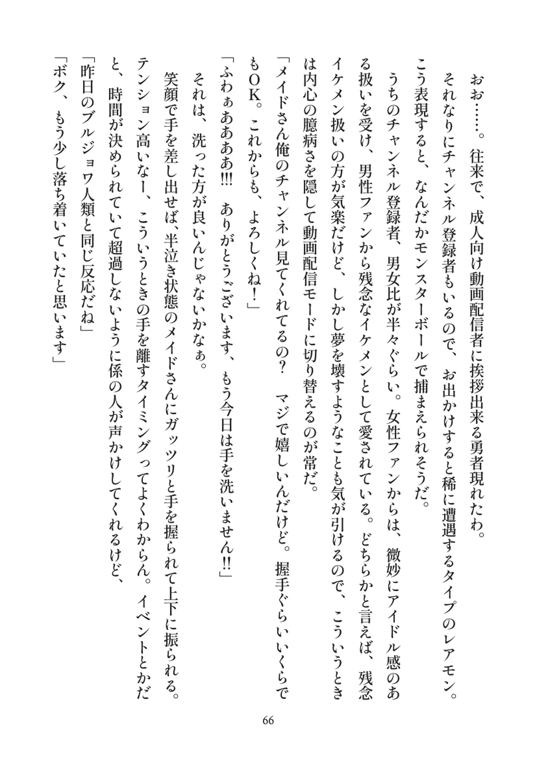 俺とお前の快楽日記 - 066