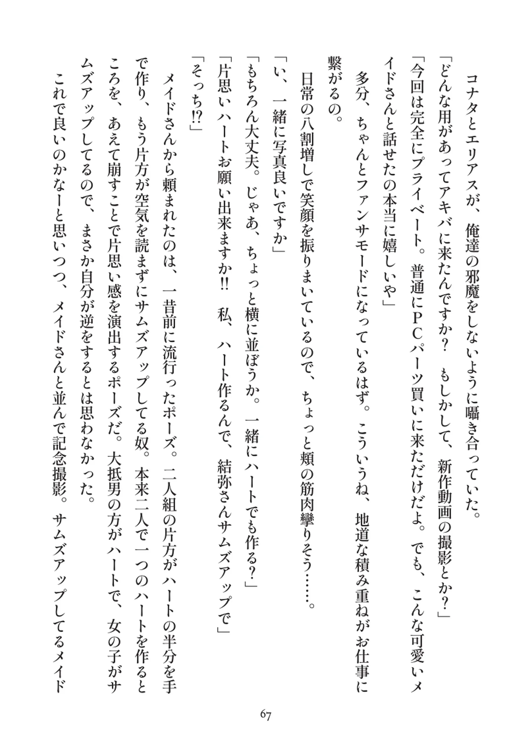 俺とお前の快楽日記 - 067