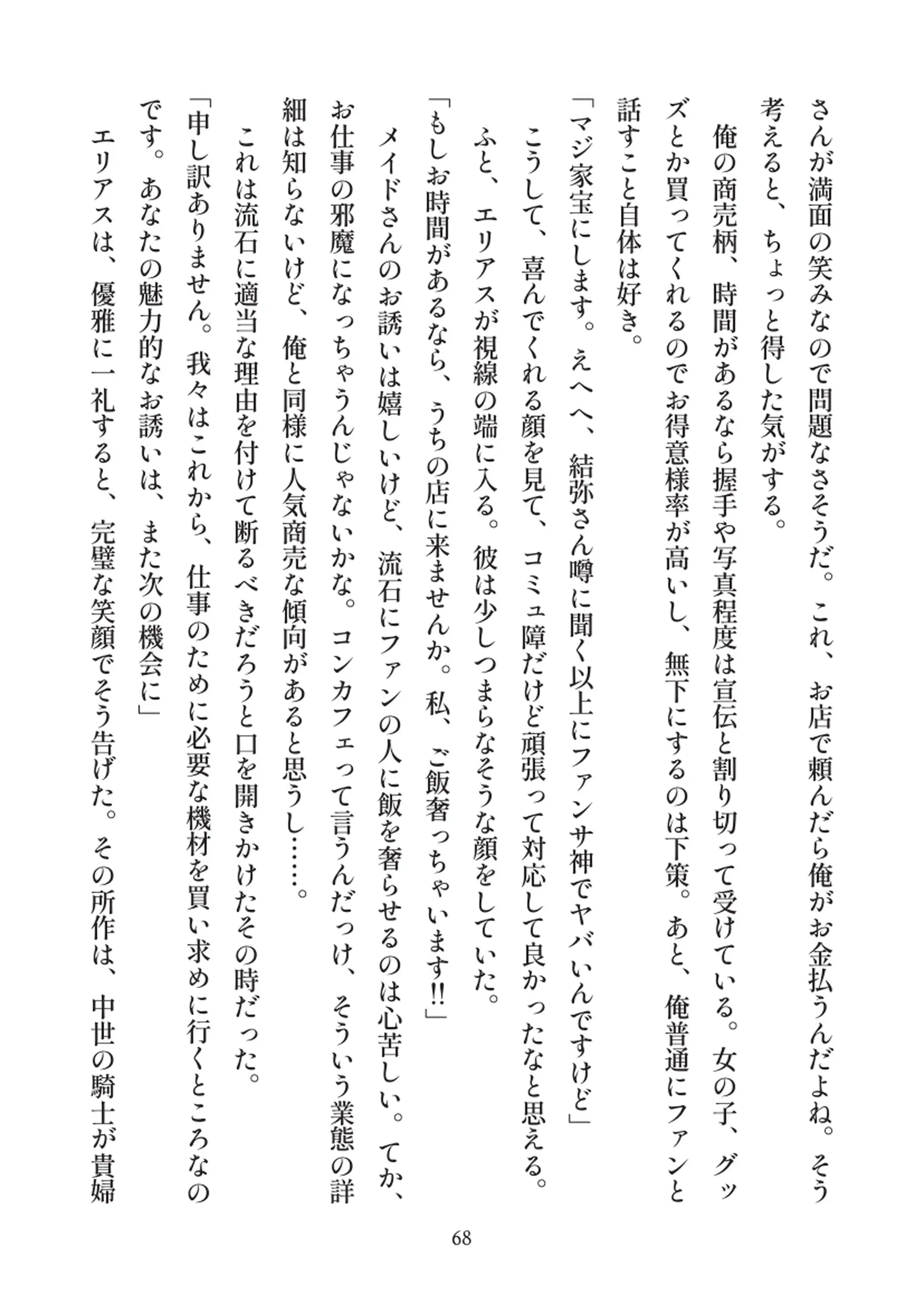 俺とお前の快楽日記 - 068