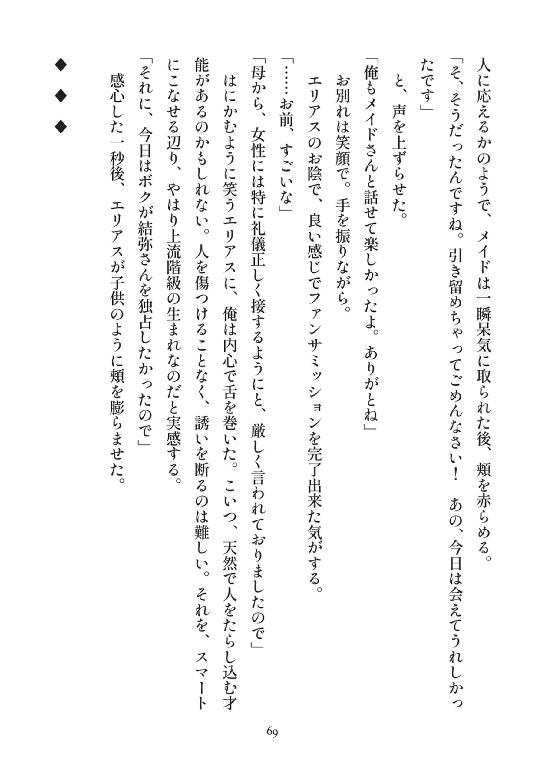 俺とお前の快楽日記 - 069