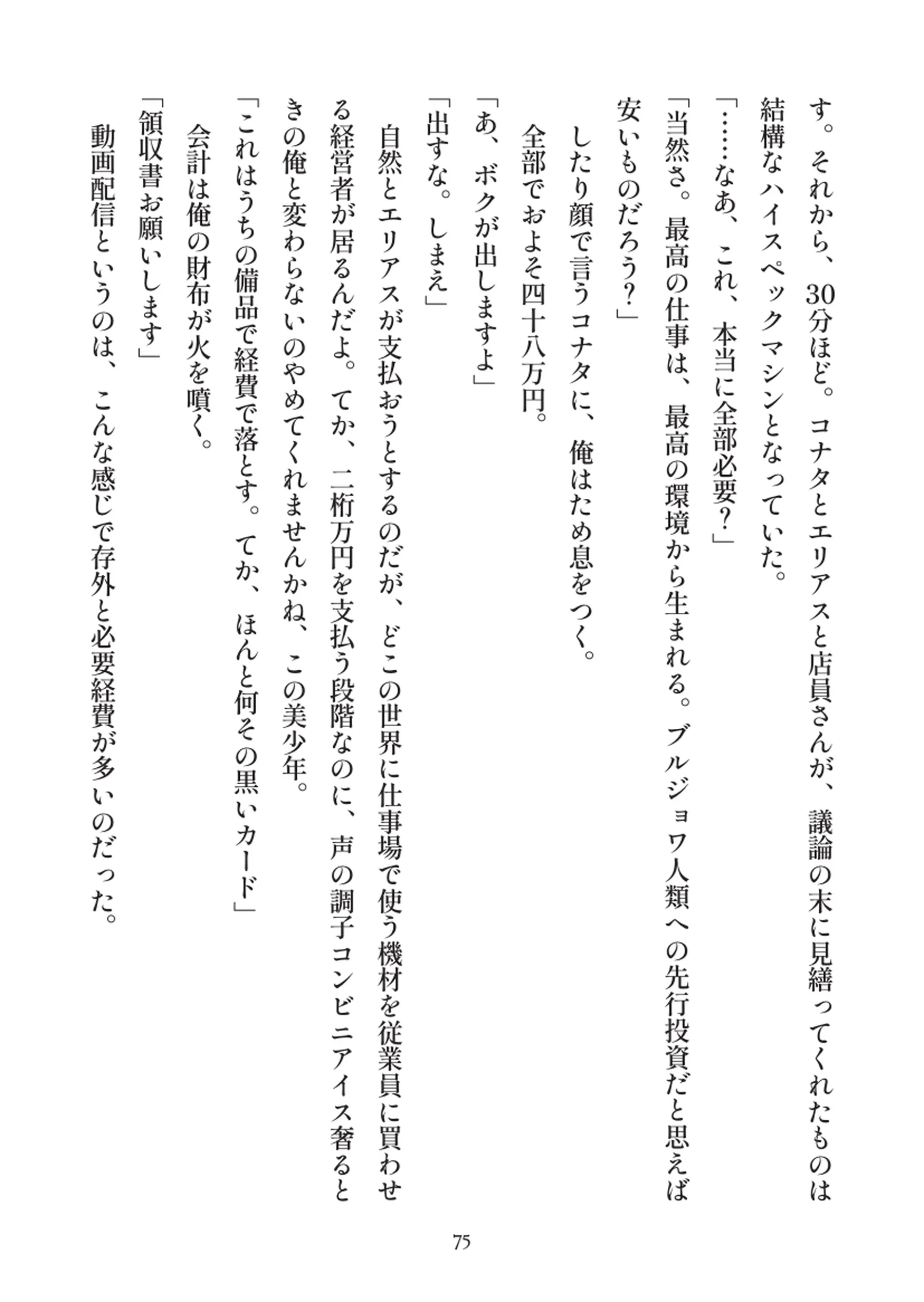 俺とお前の快楽日記 - 075