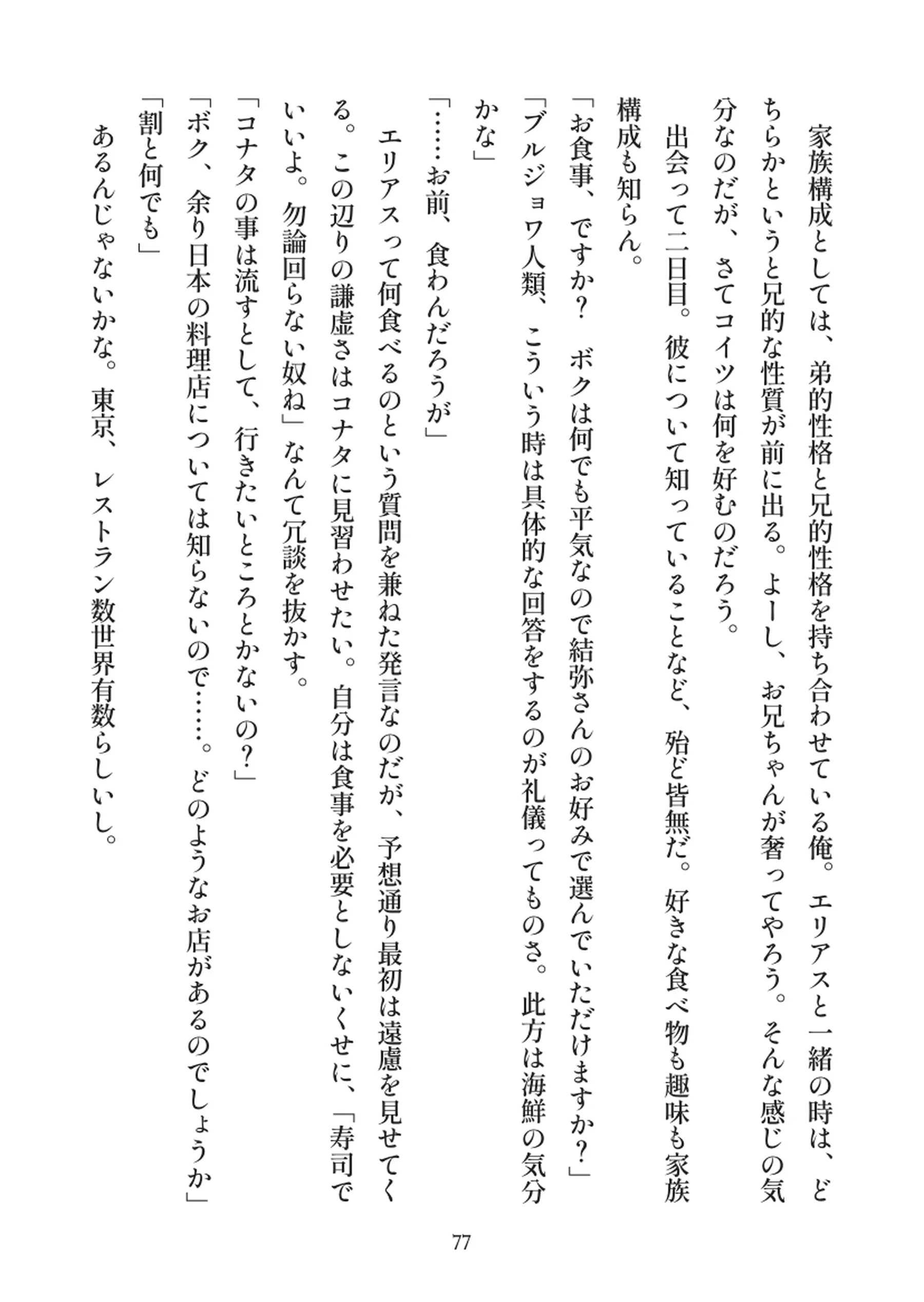 俺とお前の快楽日記 - 077