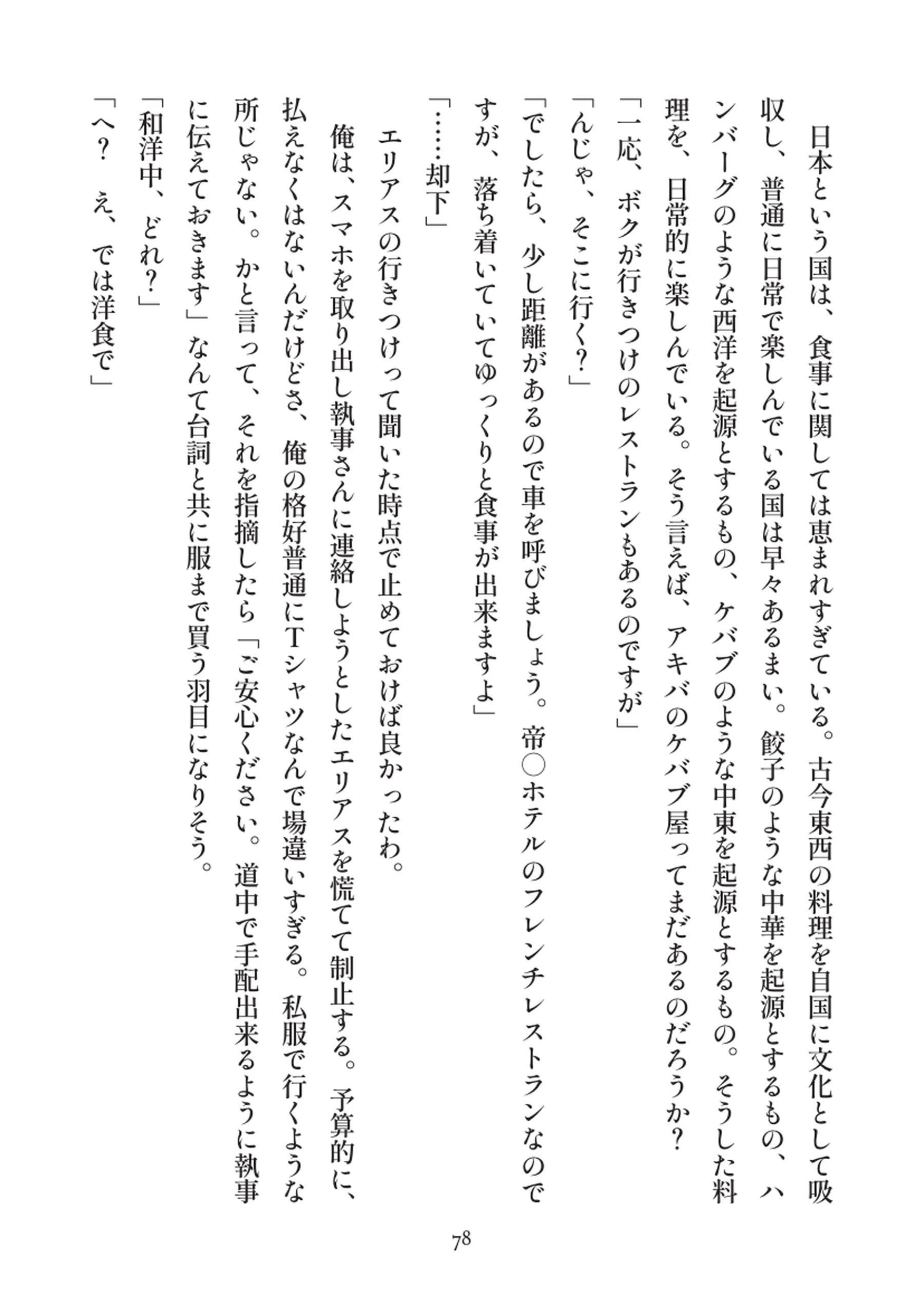 俺とお前の快楽日記 - 078