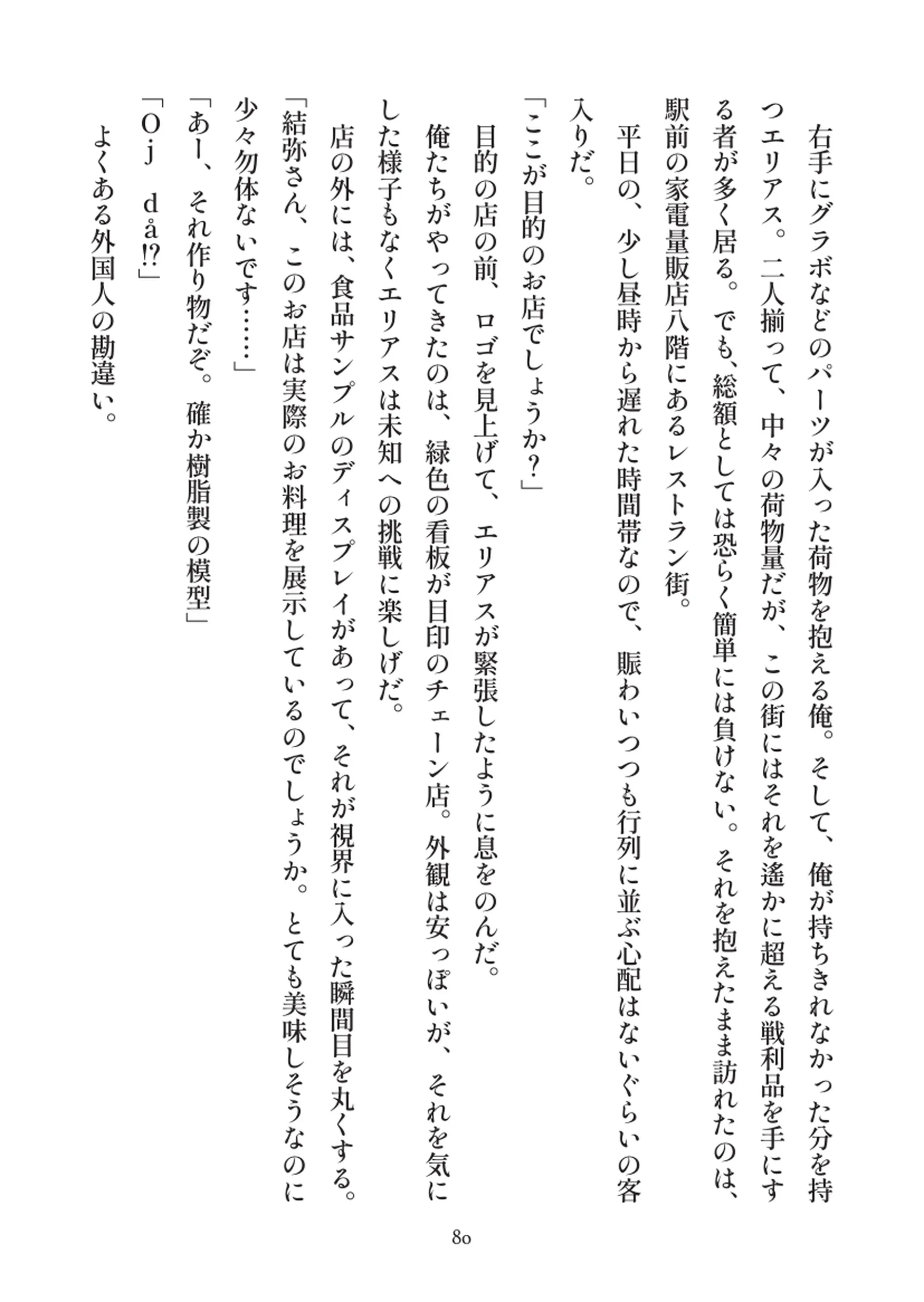 俺とお前の快楽日記 - 080