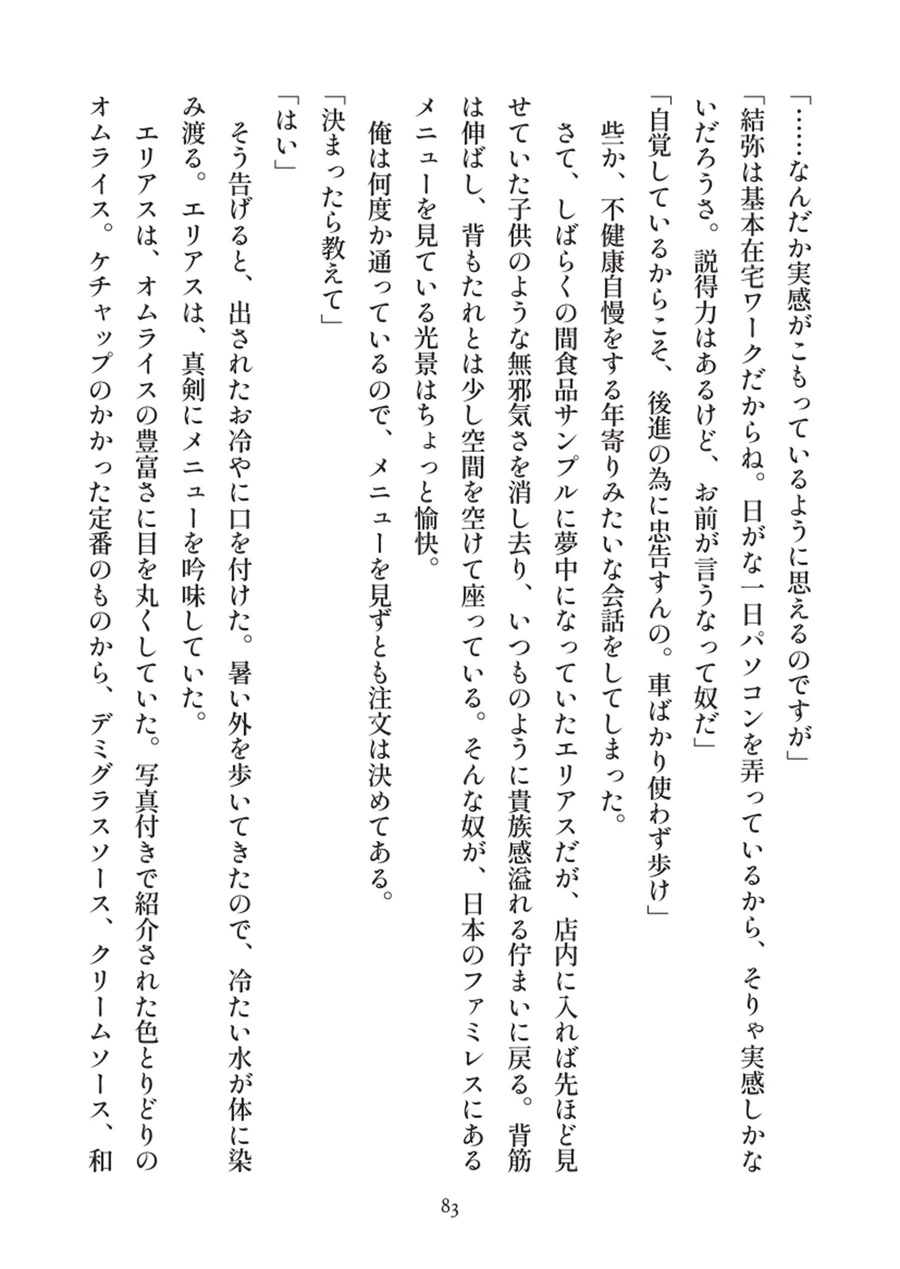 俺とお前の快楽日記 - 083