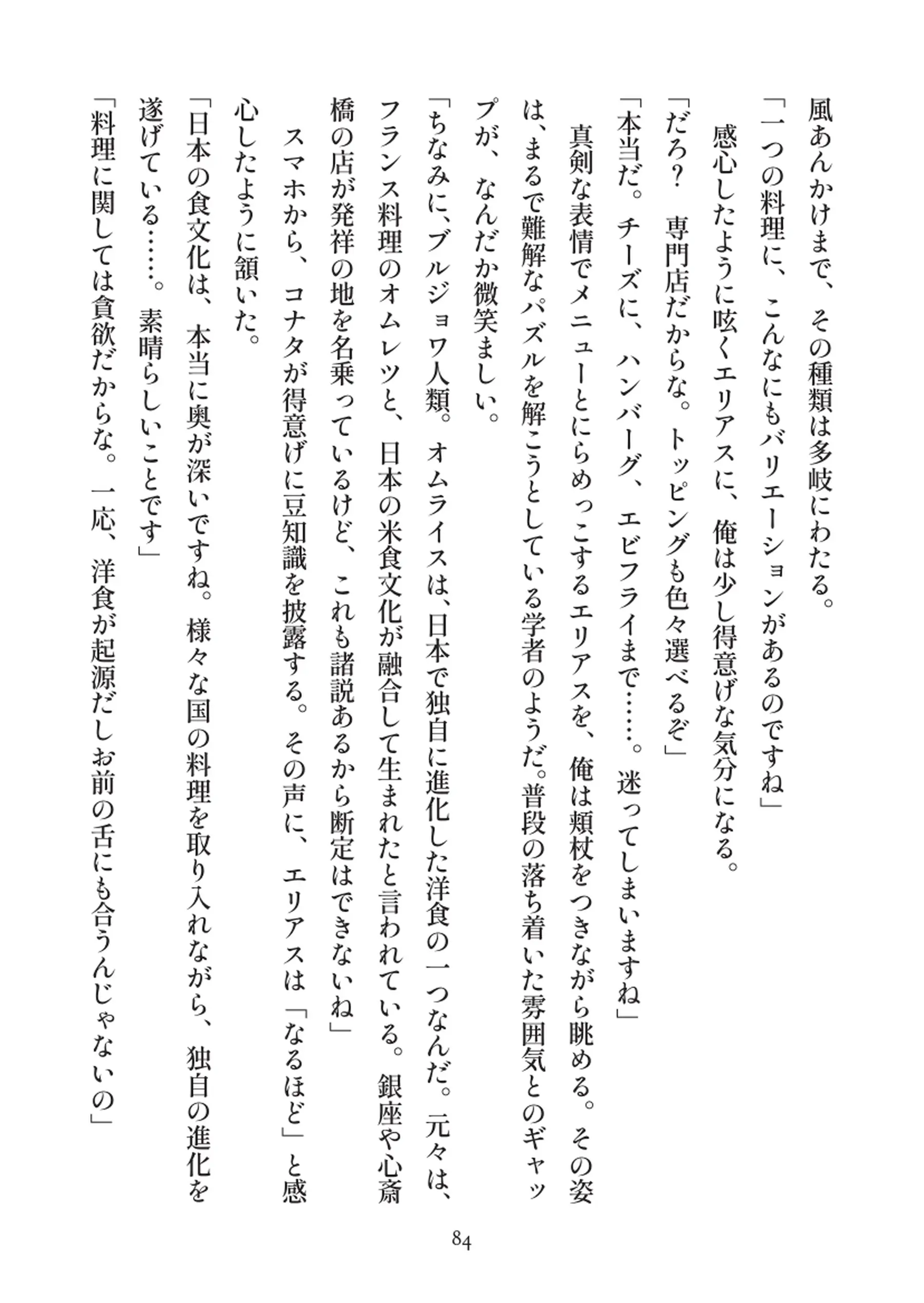 俺とお前の快楽日記 - 084