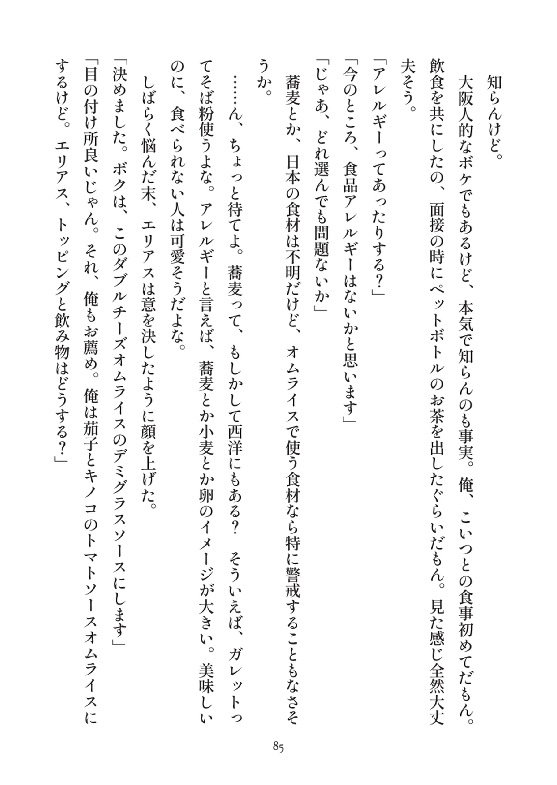 俺とお前の快楽日記 - 085