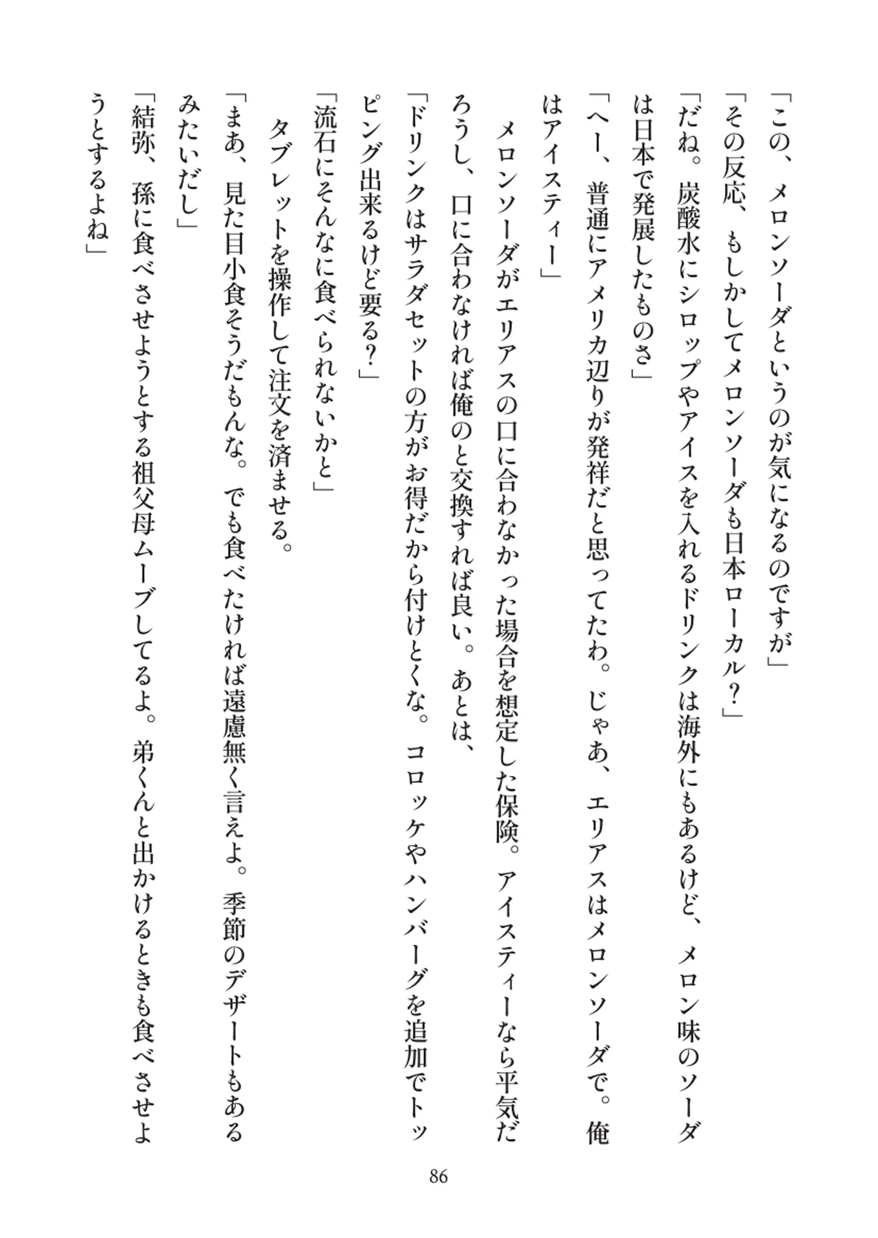 俺とお前の快楽日記 - 086