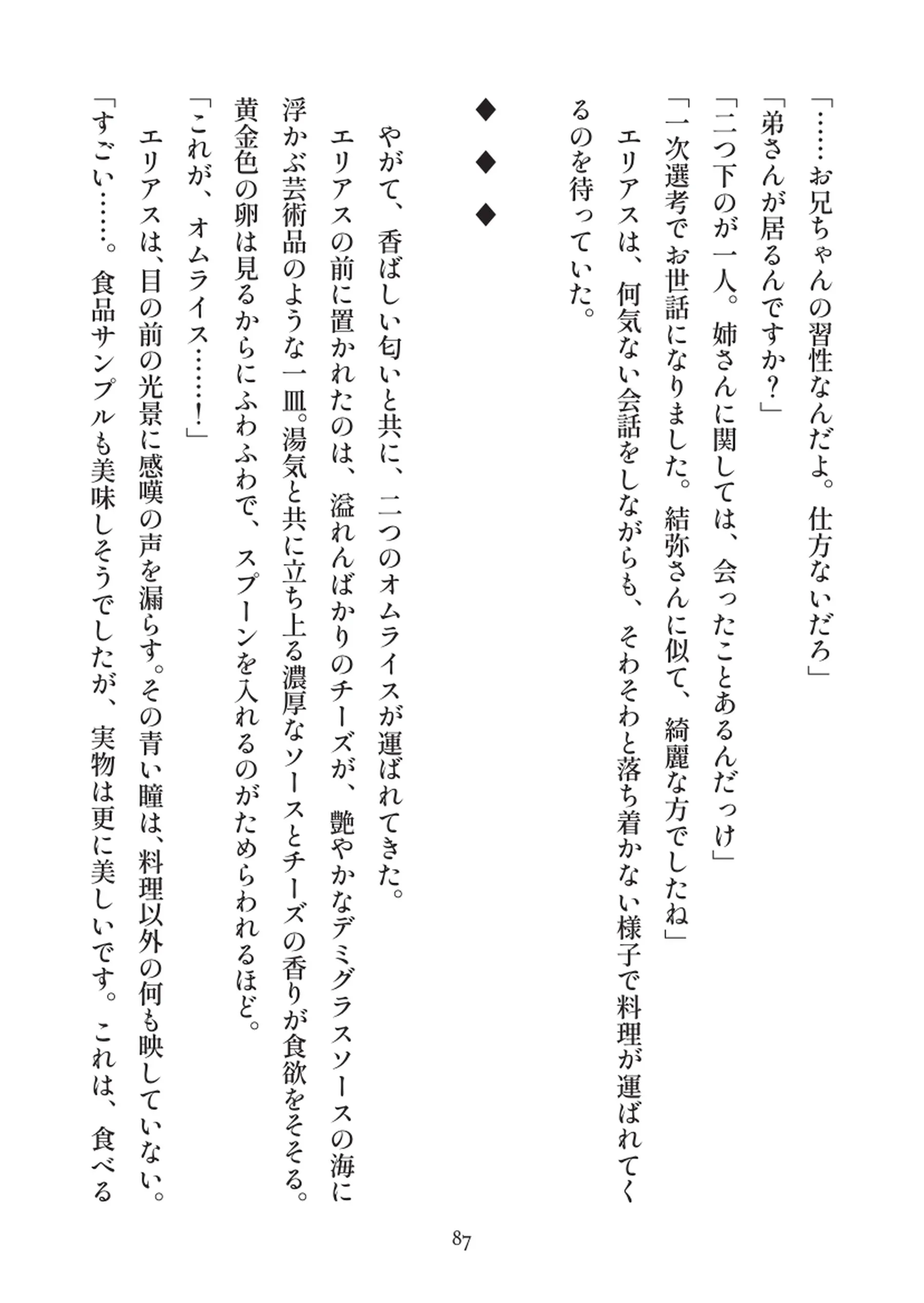 俺とお前の快楽日記 - 087