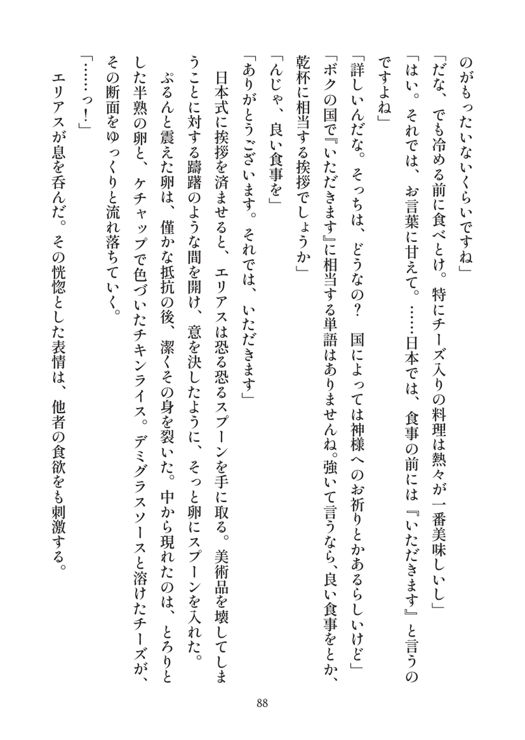 俺とお前の快楽日記 - 088