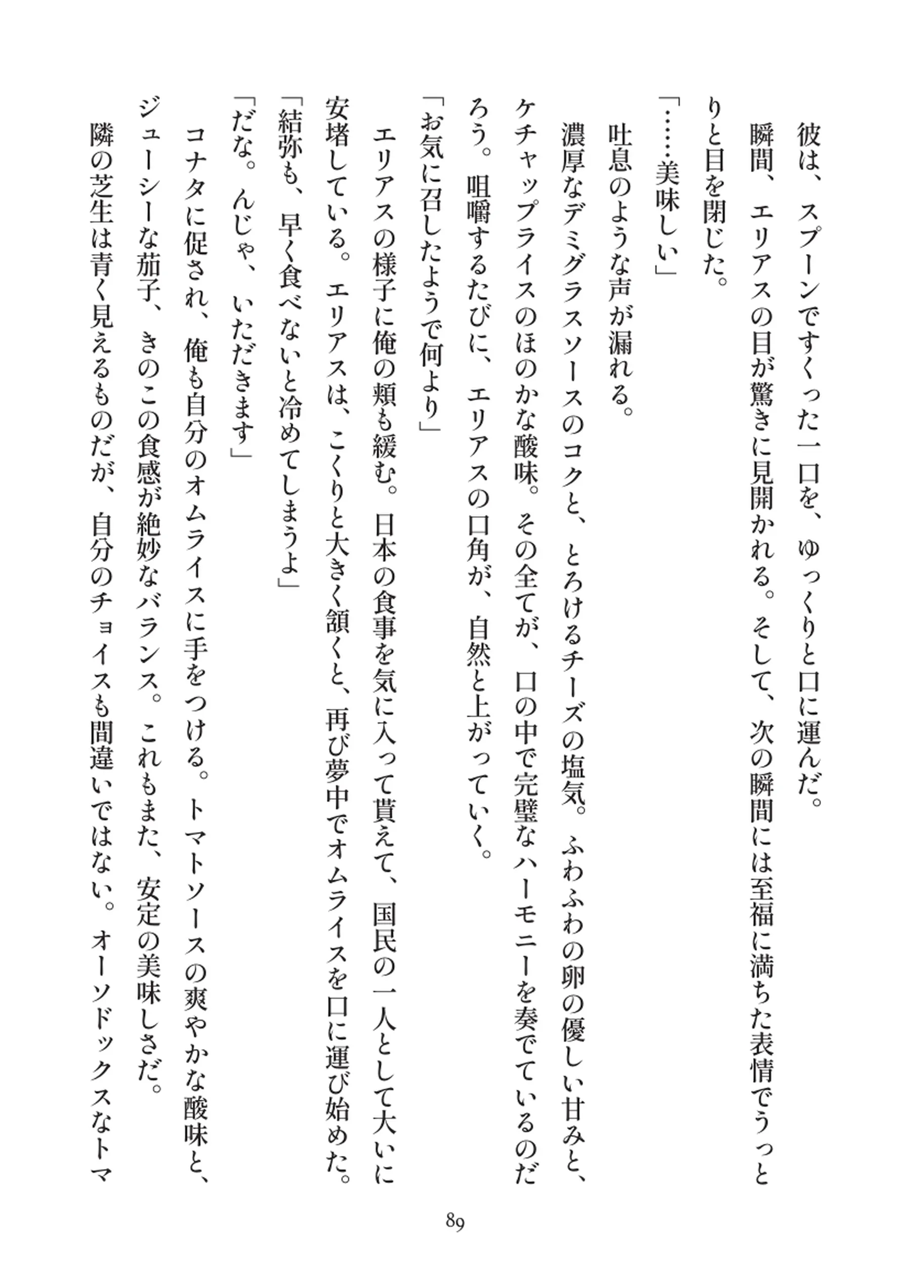 俺とお前の快楽日記 - 089