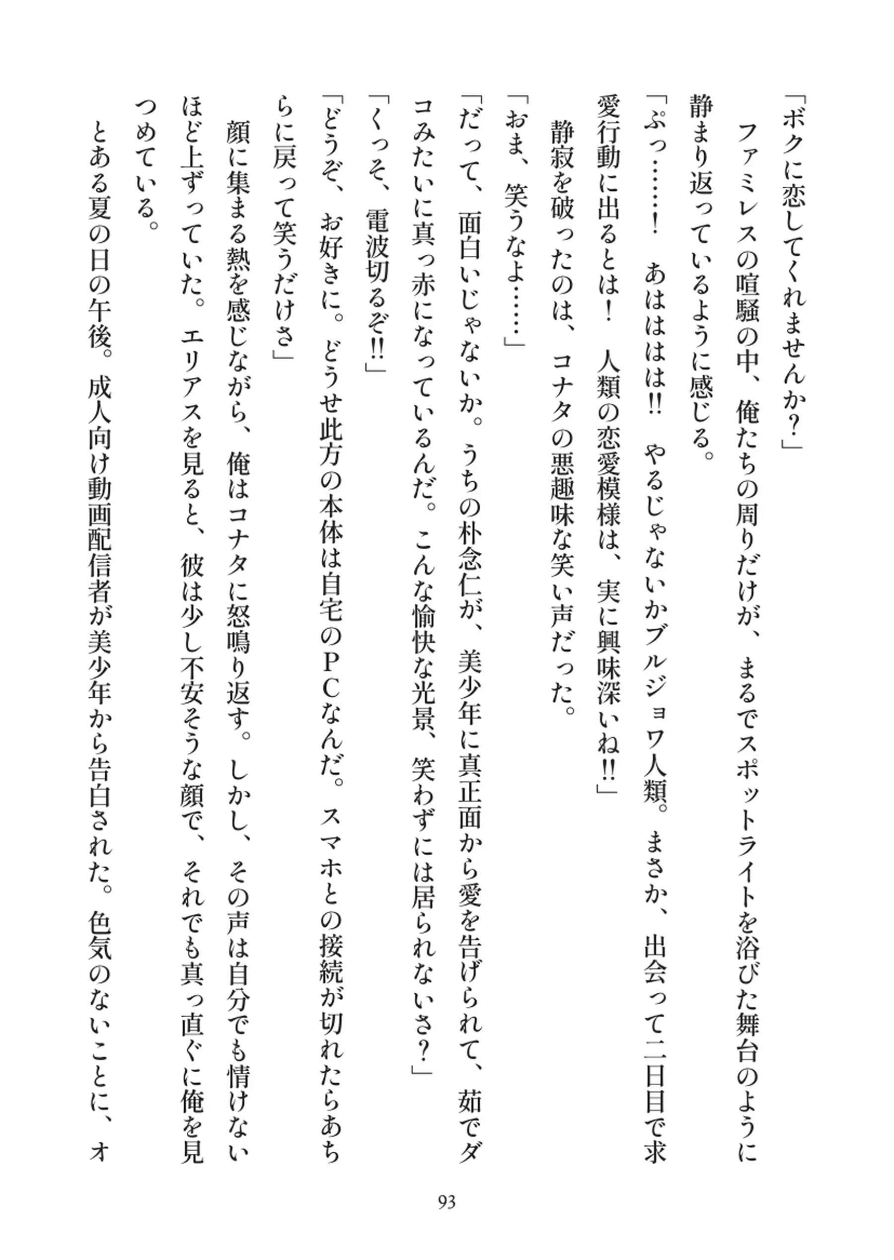 俺とお前の快楽日記 - 093