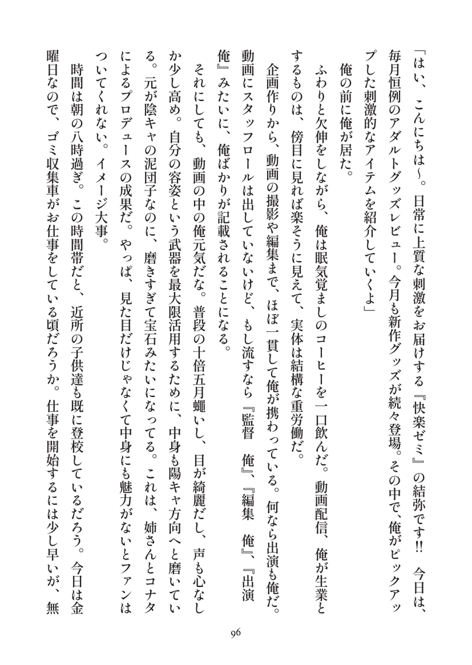 俺とお前の快楽日記 - 096