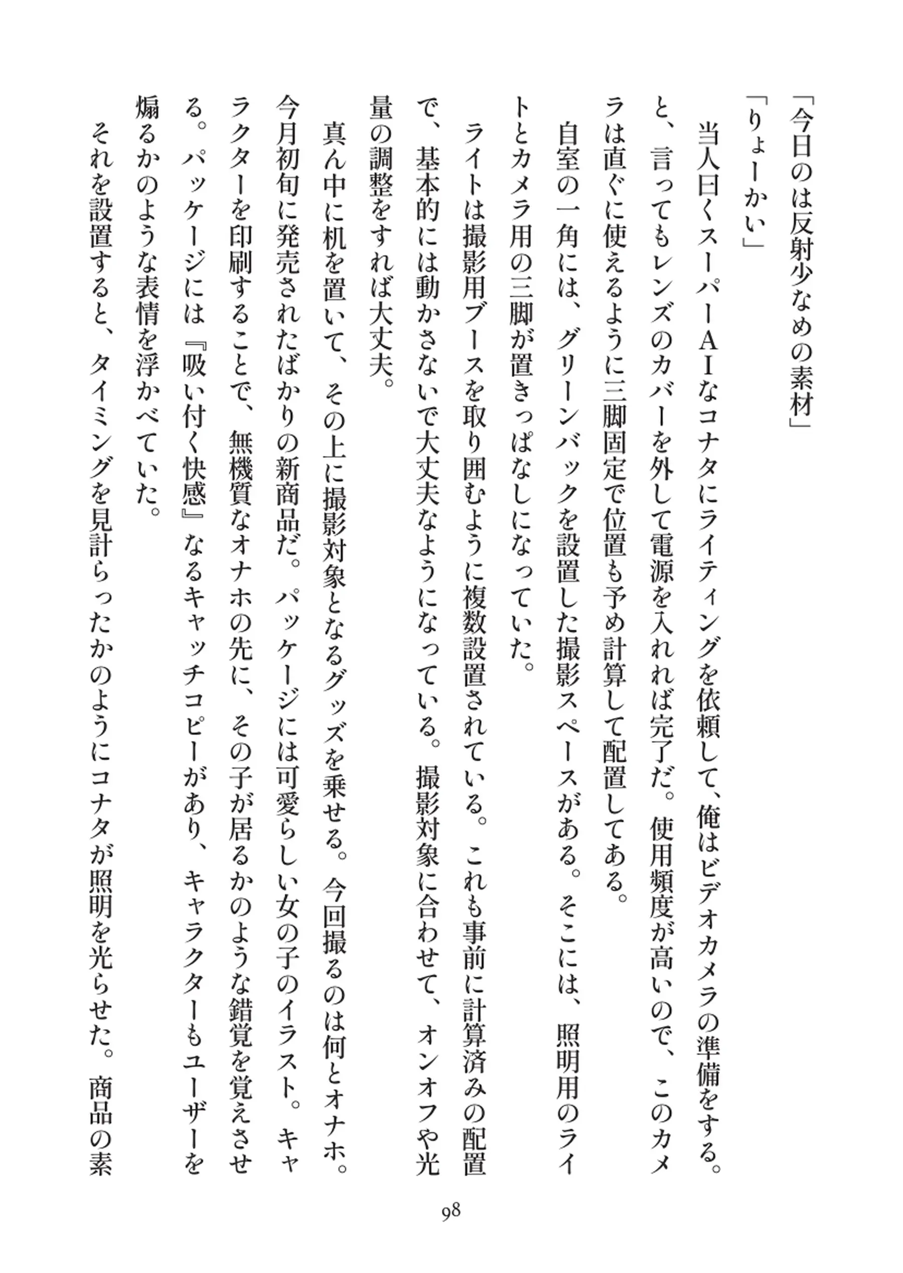 俺とお前の快楽日記 - 098