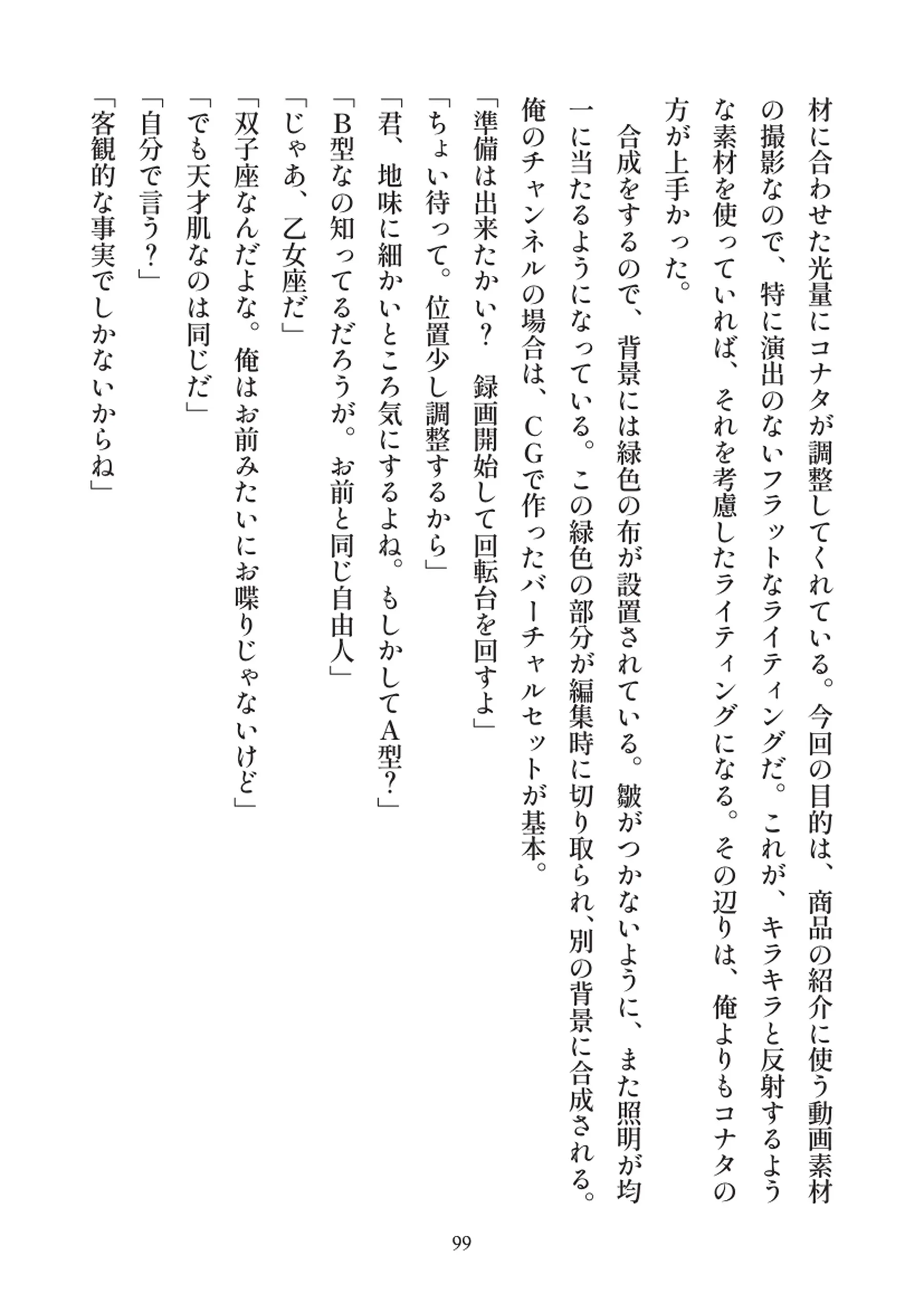 俺とお前の快楽日記 - 099