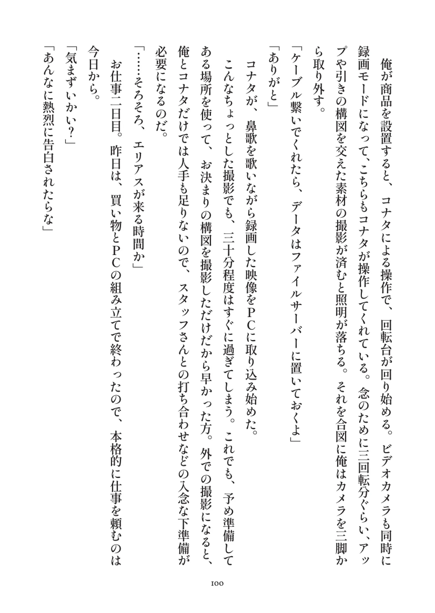 俺とお前の快楽日記 - 100