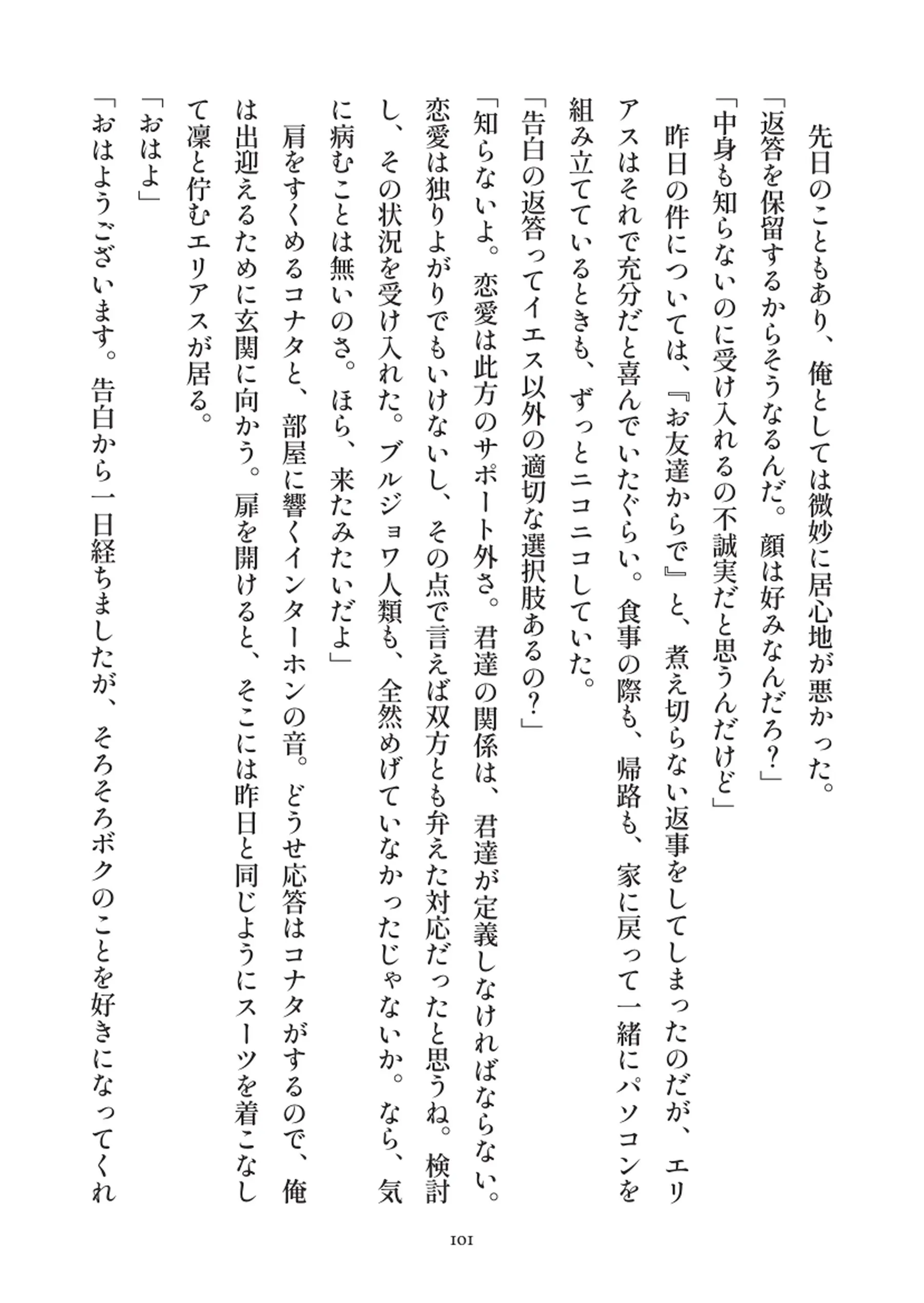 俺とお前の快楽日記 - 101