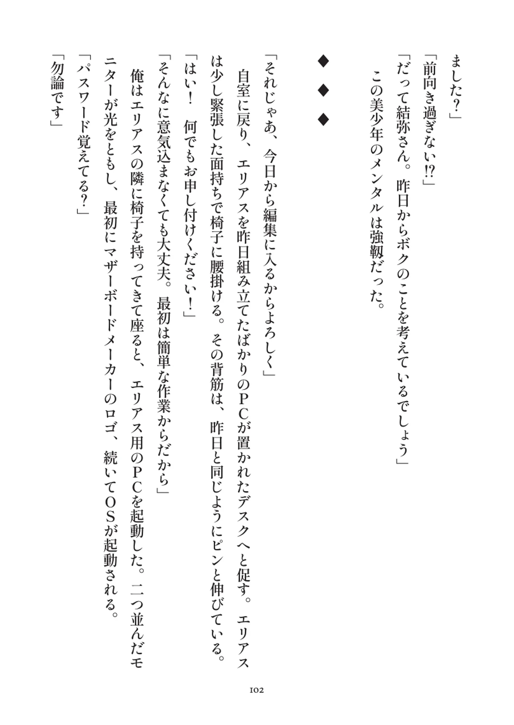 俺とお前の快楽日記 - 102