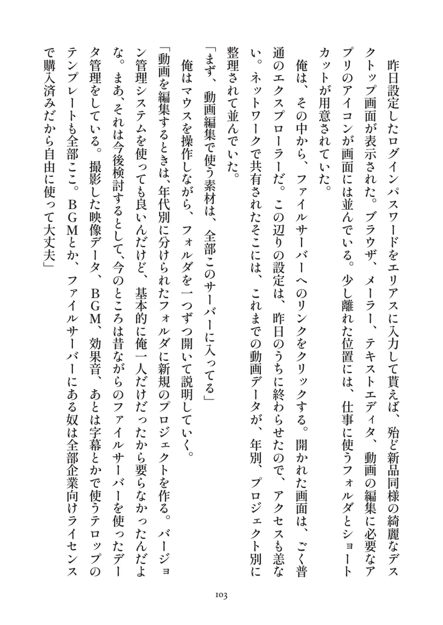 俺とお前の快楽日記 - 103