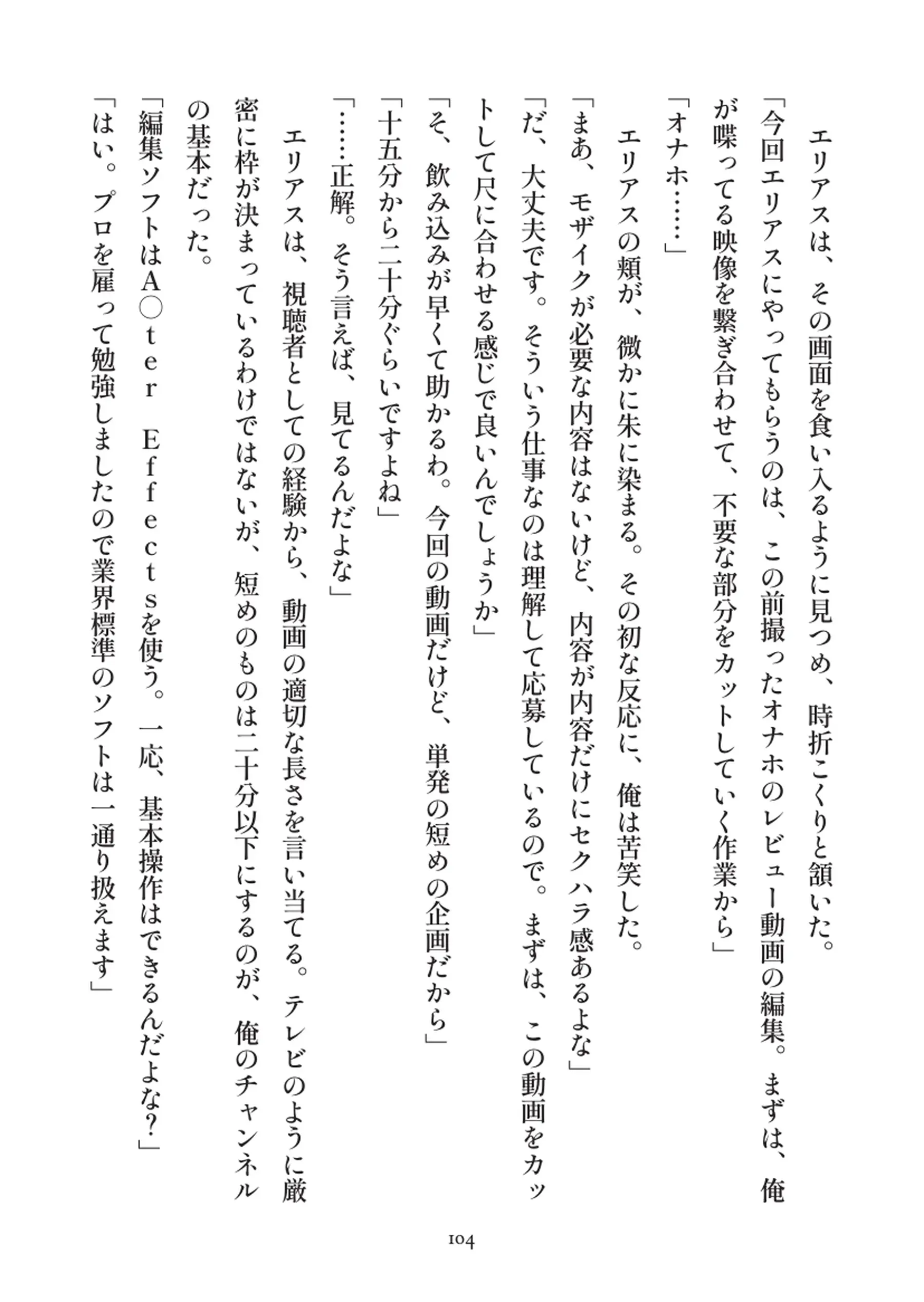 俺とお前の快楽日記 - 104