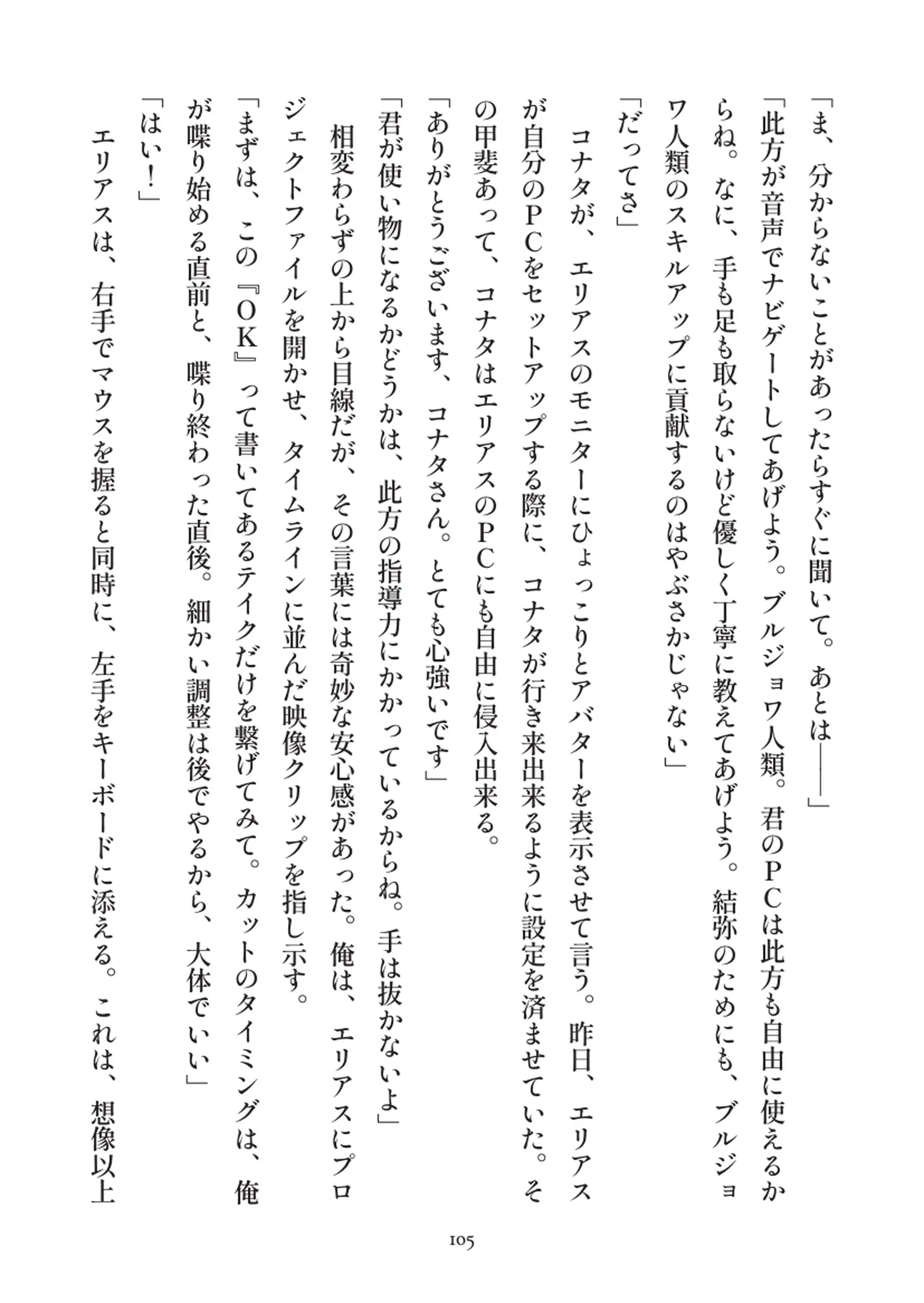 俺とお前の快楽日記 - 105