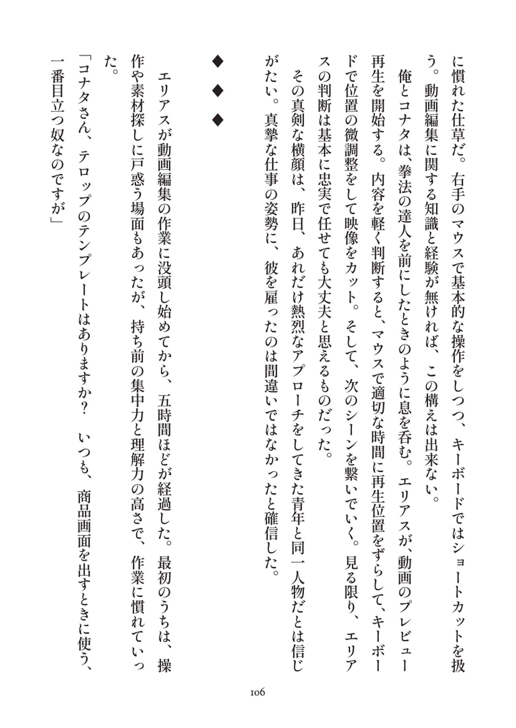 俺とお前の快楽日記 - 106