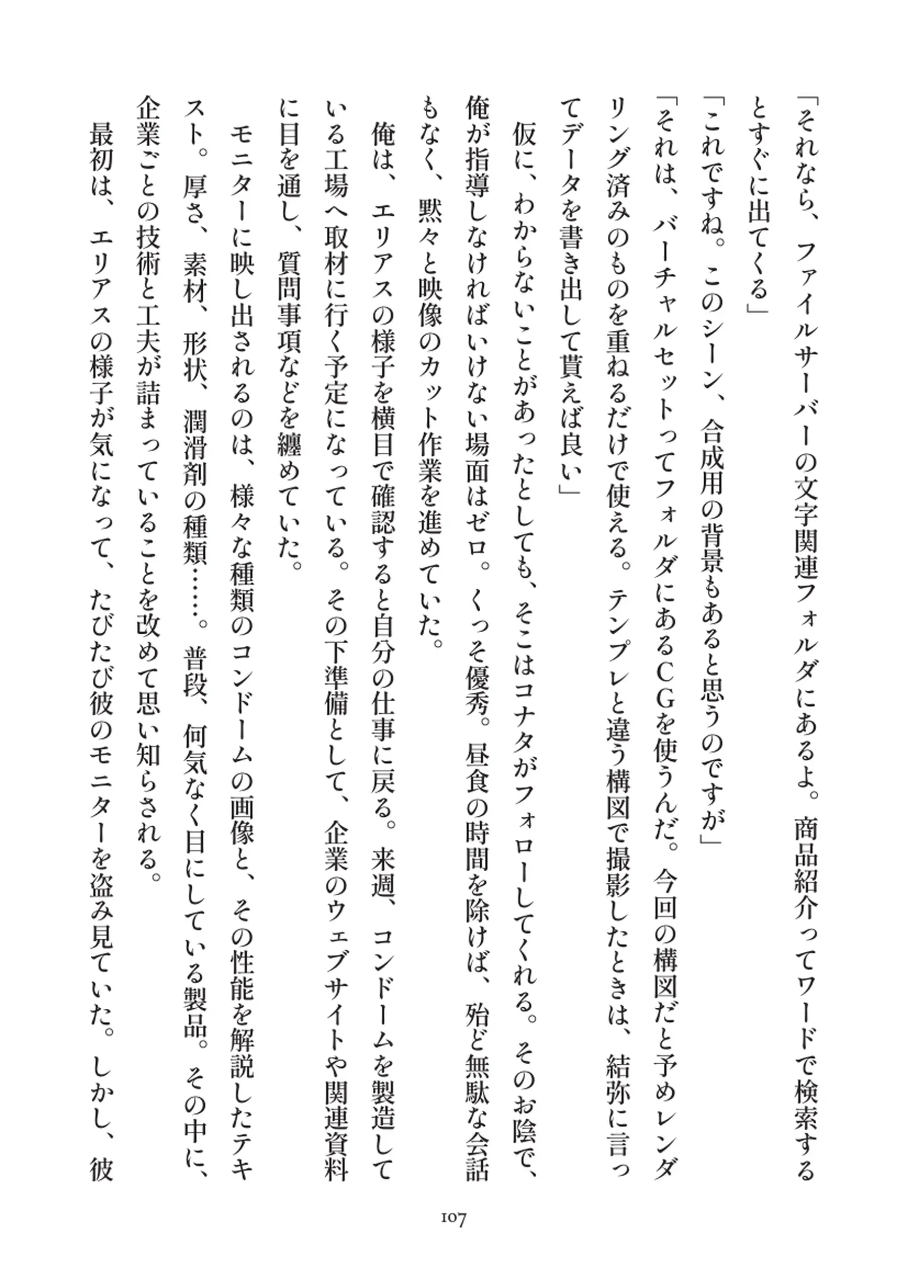 俺とお前の快楽日記 - 107