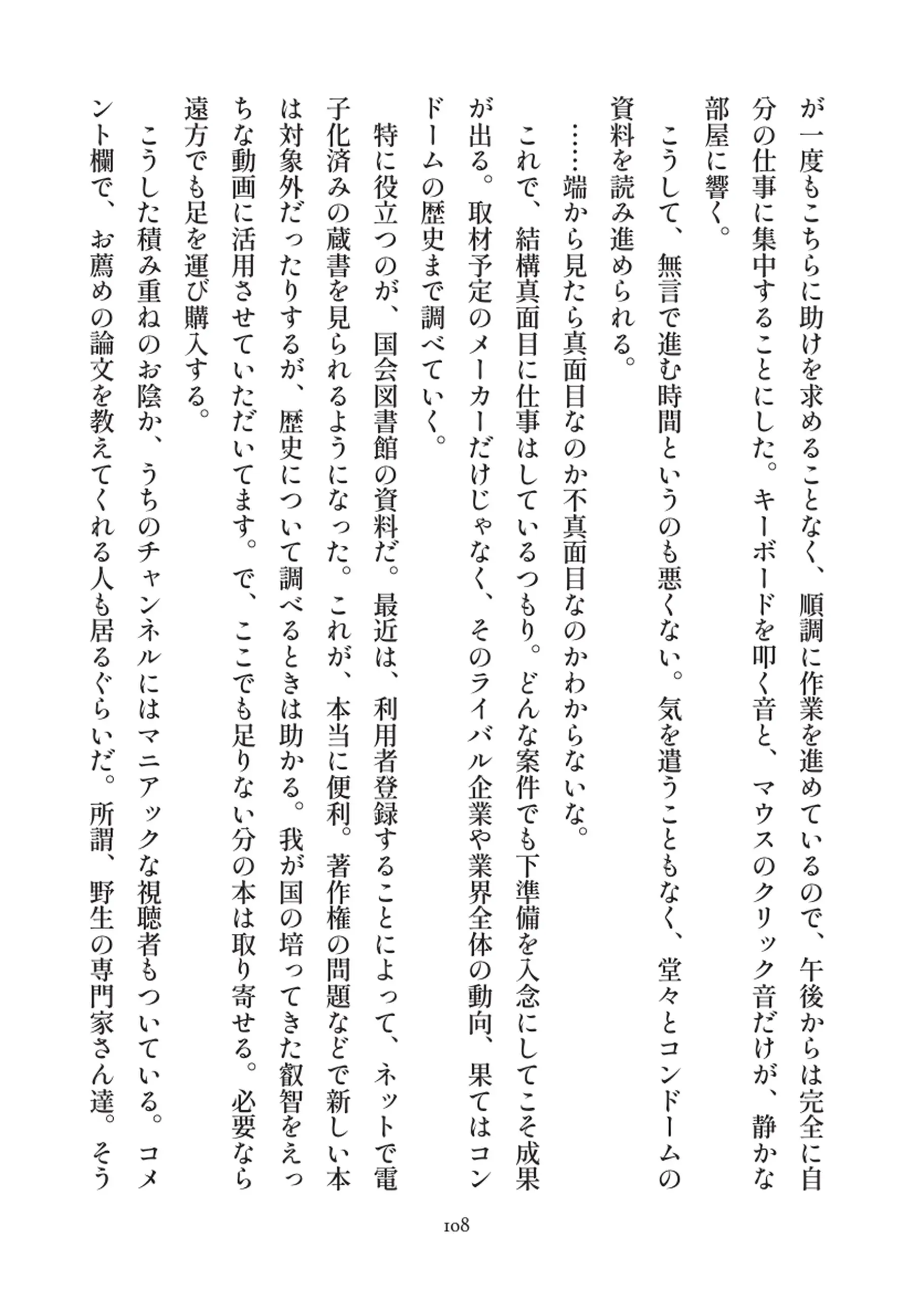 俺とお前の快楽日記 - 108