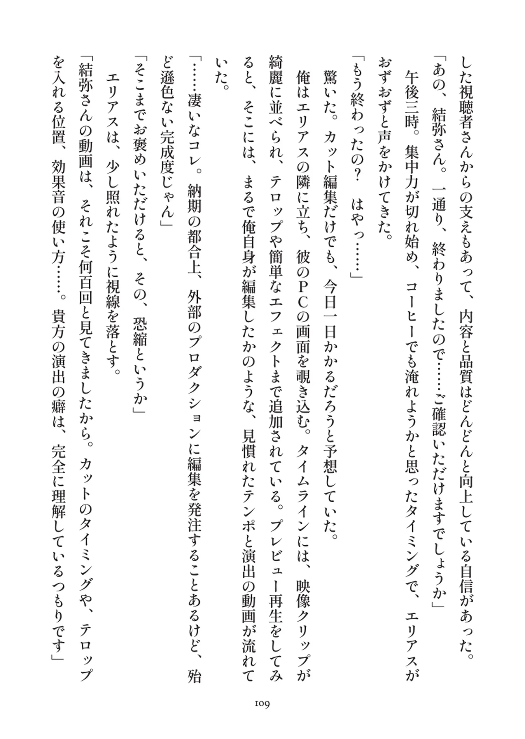 俺とお前の快楽日記 - 109