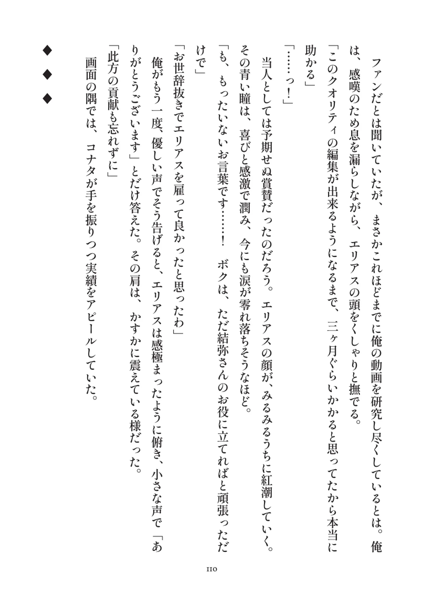 俺とお前の快楽日記 - 110