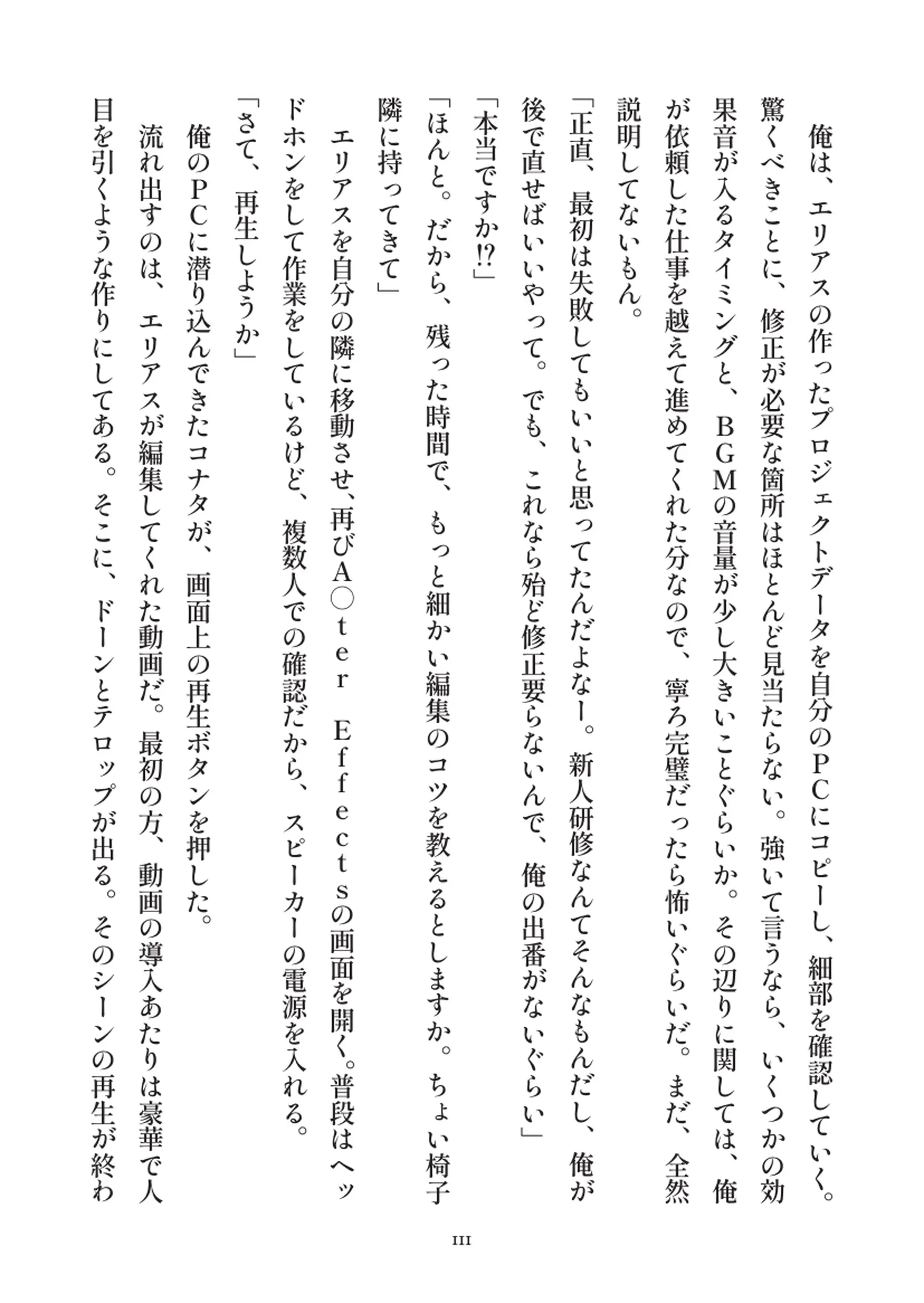 俺とお前の快楽日記 - 111