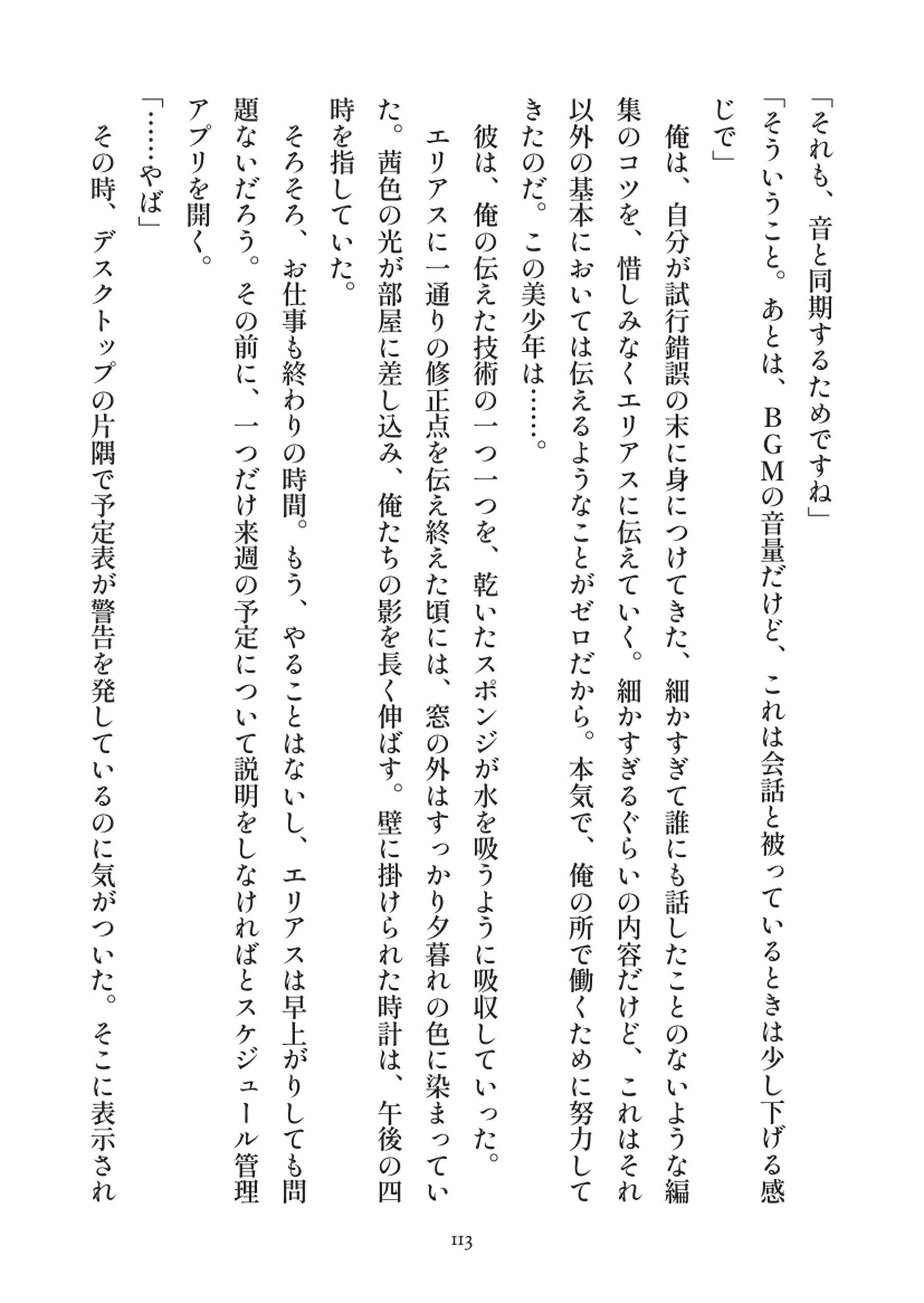 俺とお前の快楽日記 - 113