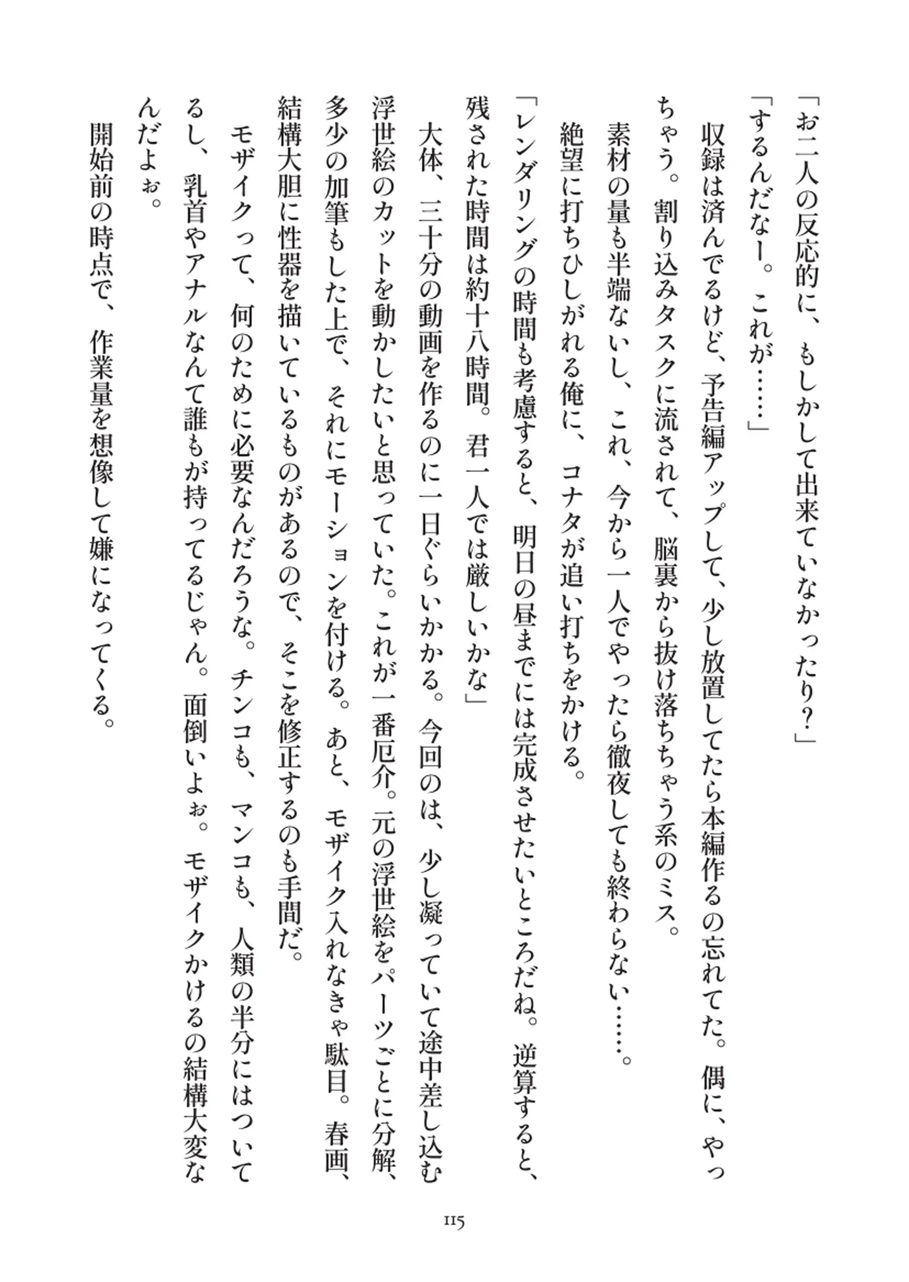 俺とお前の快楽日記 - 115