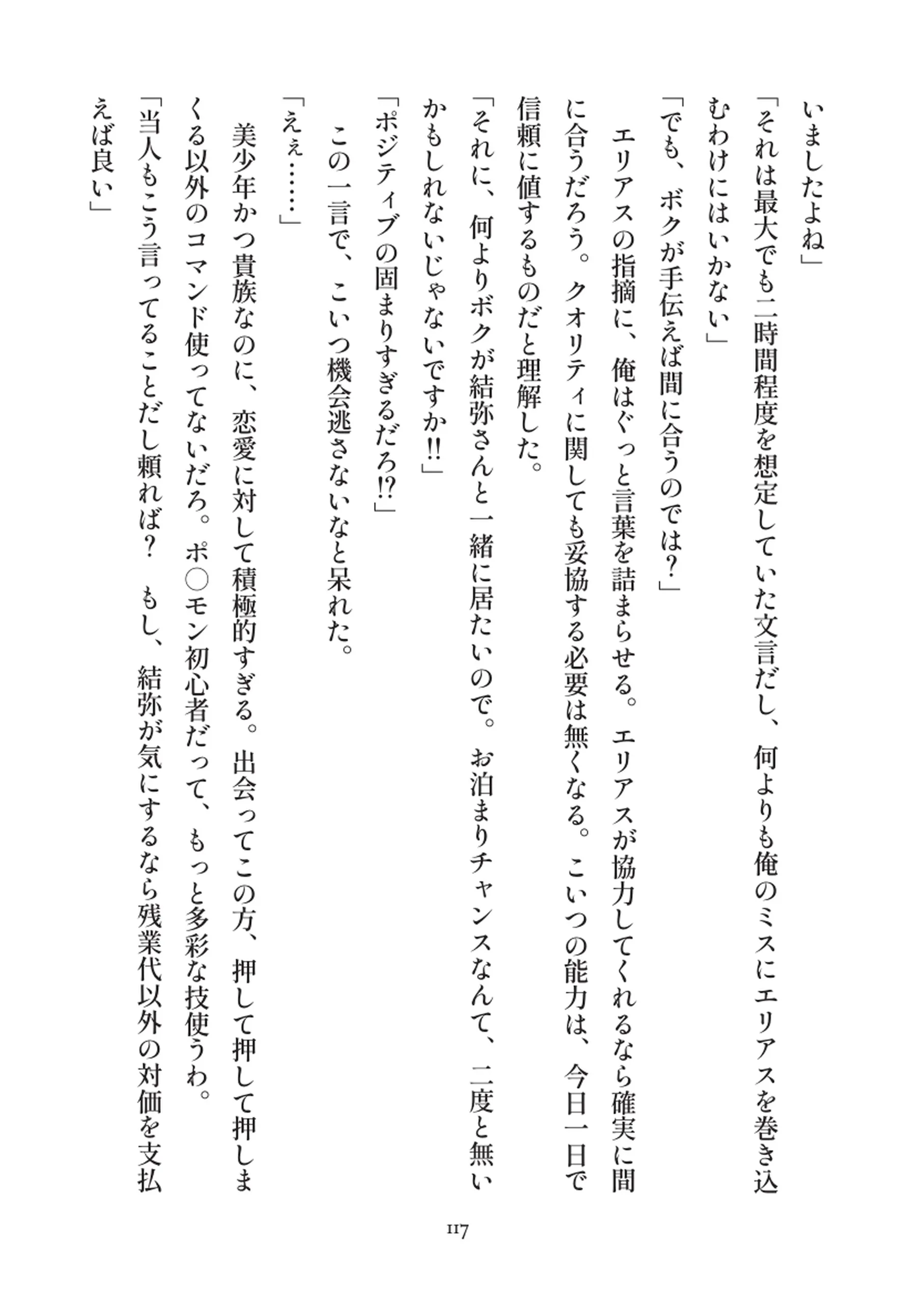 俺とお前の快楽日記 - 117