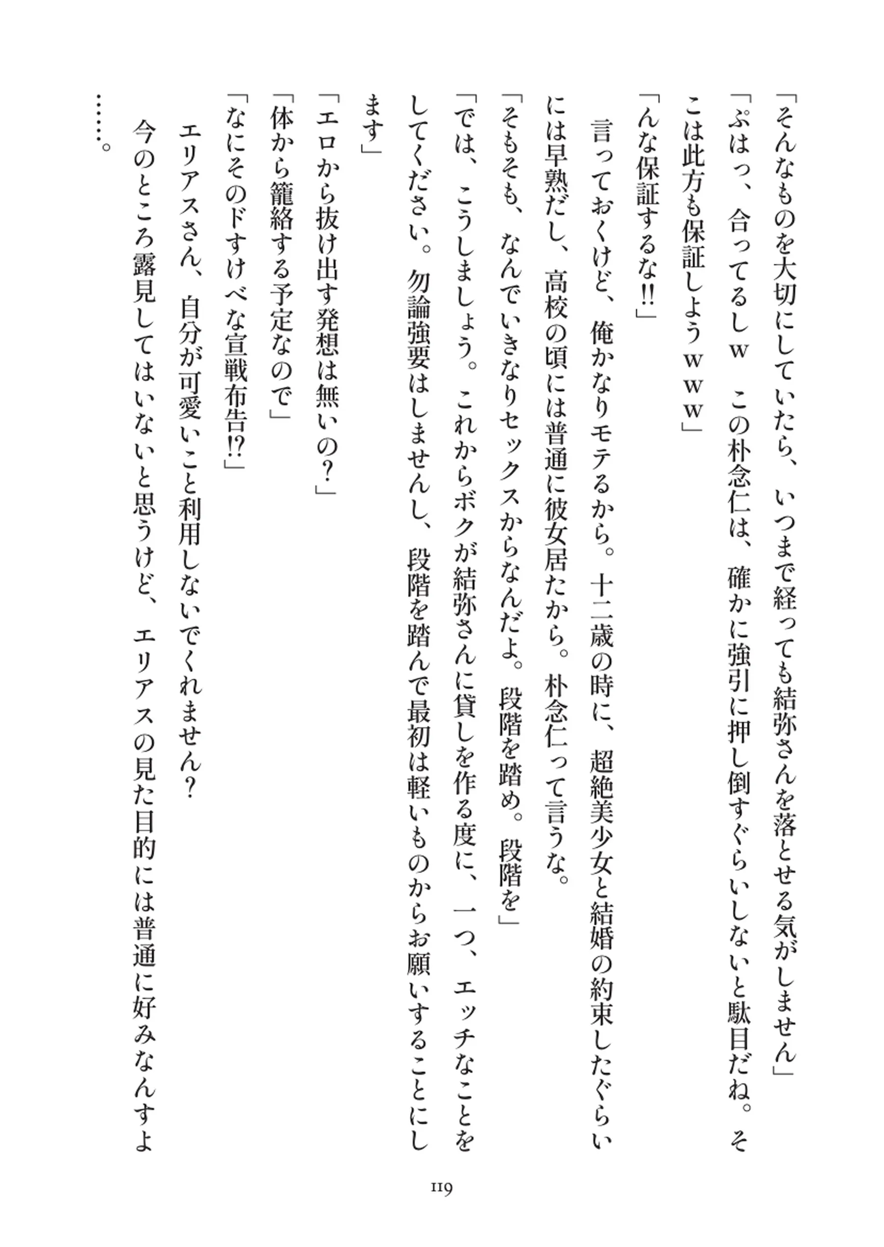 俺とお前の快楽日記 - 119