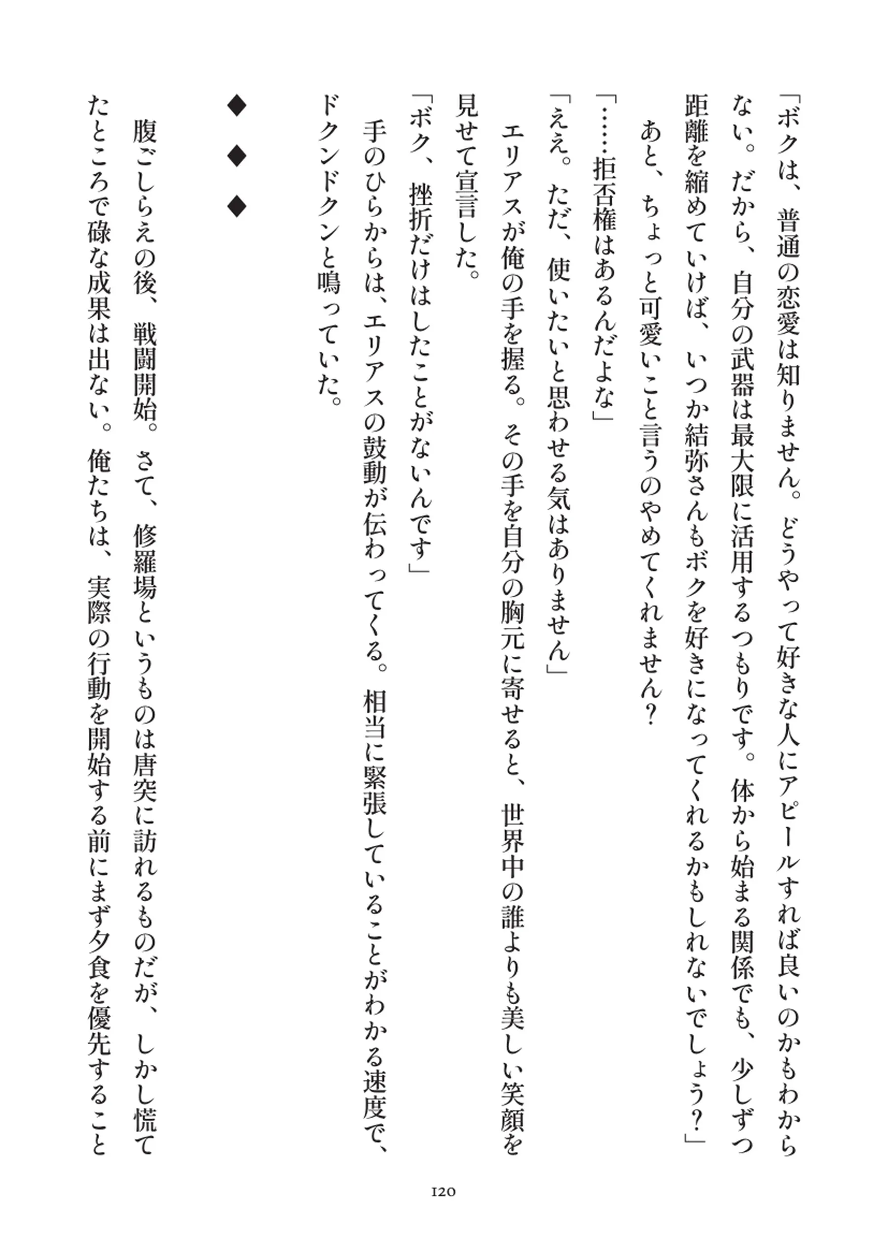 俺とお前の快楽日記 - 120