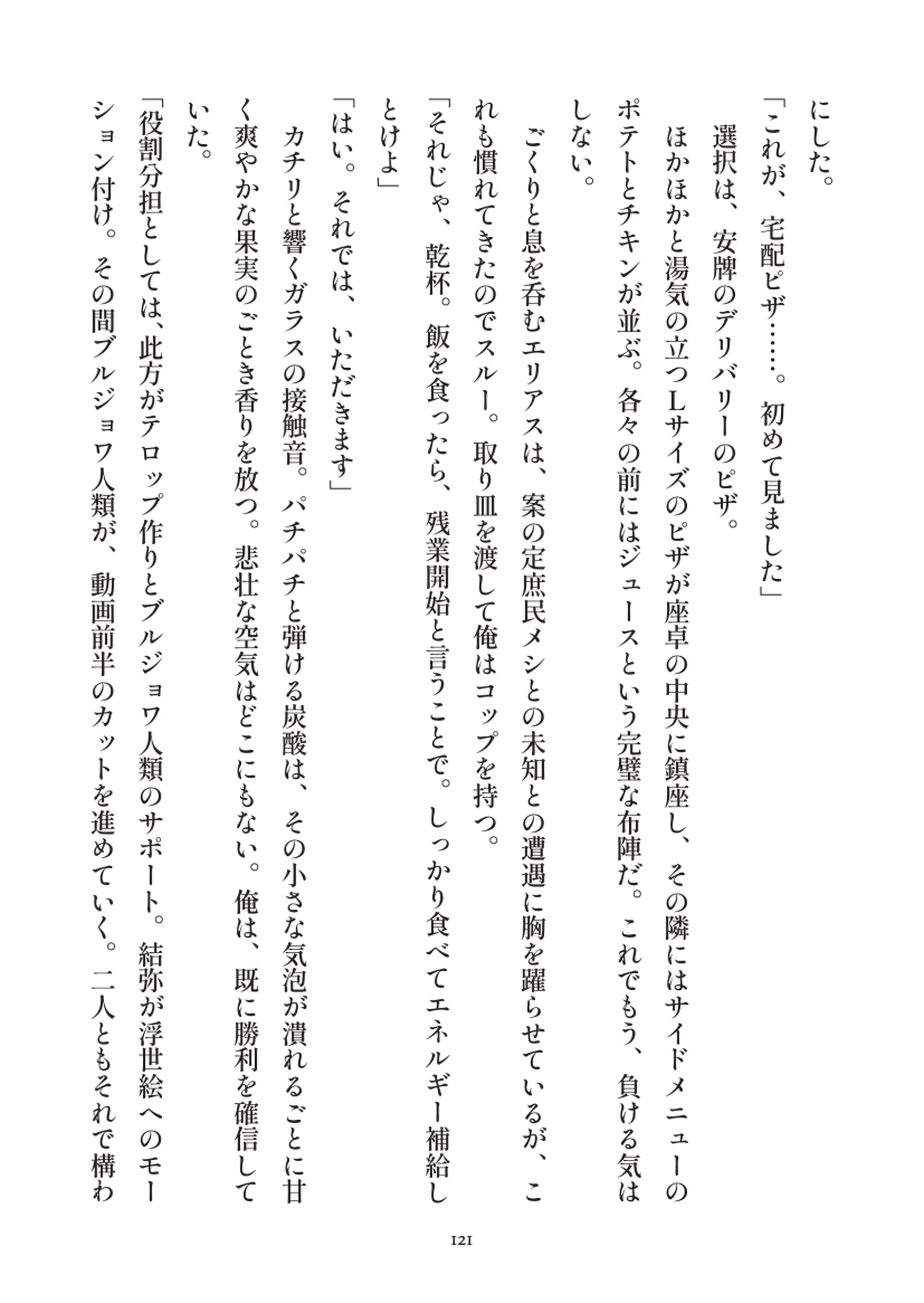 俺とお前の快楽日記 - 121