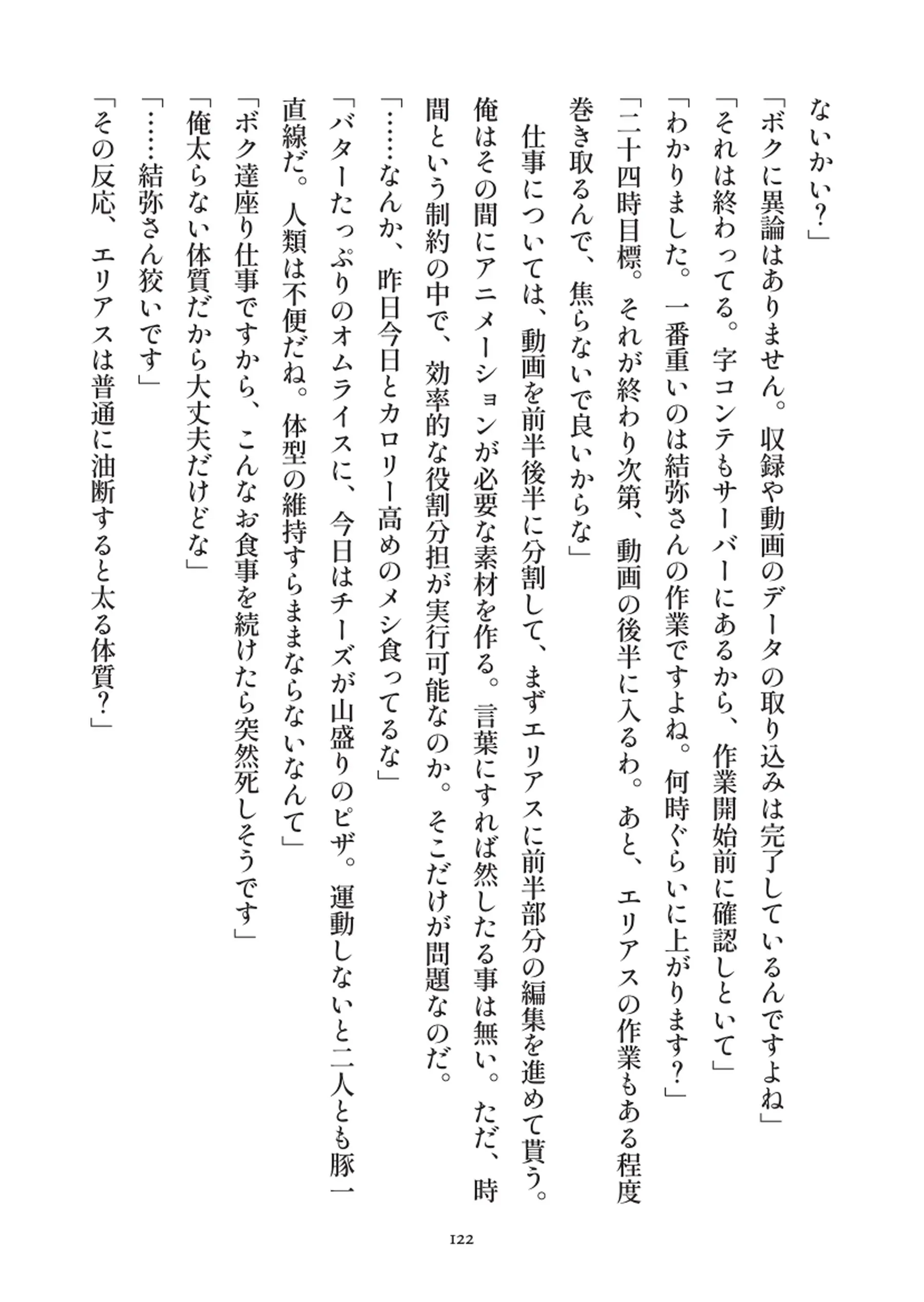 俺とお前の快楽日記 - 122