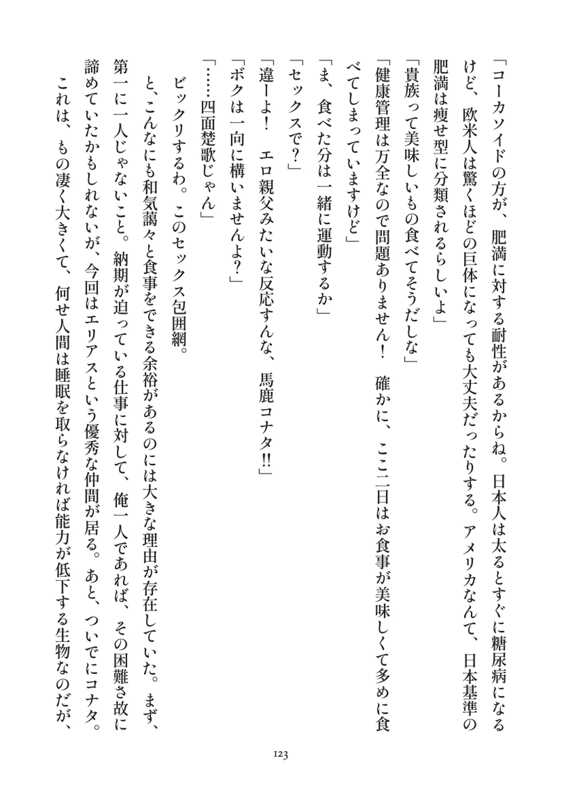 俺とお前の快楽日記 - 123