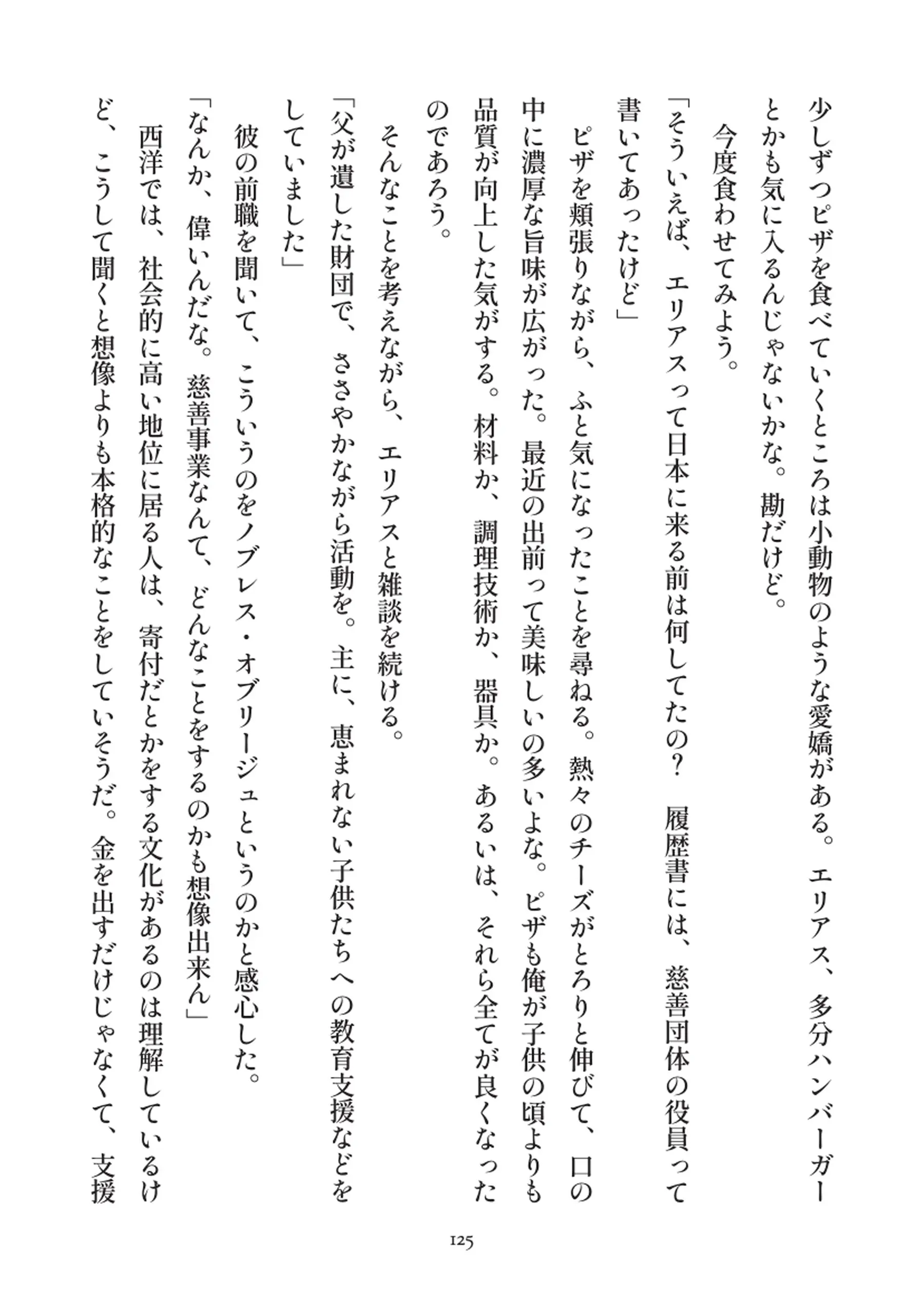 俺とお前の快楽日記 - 125