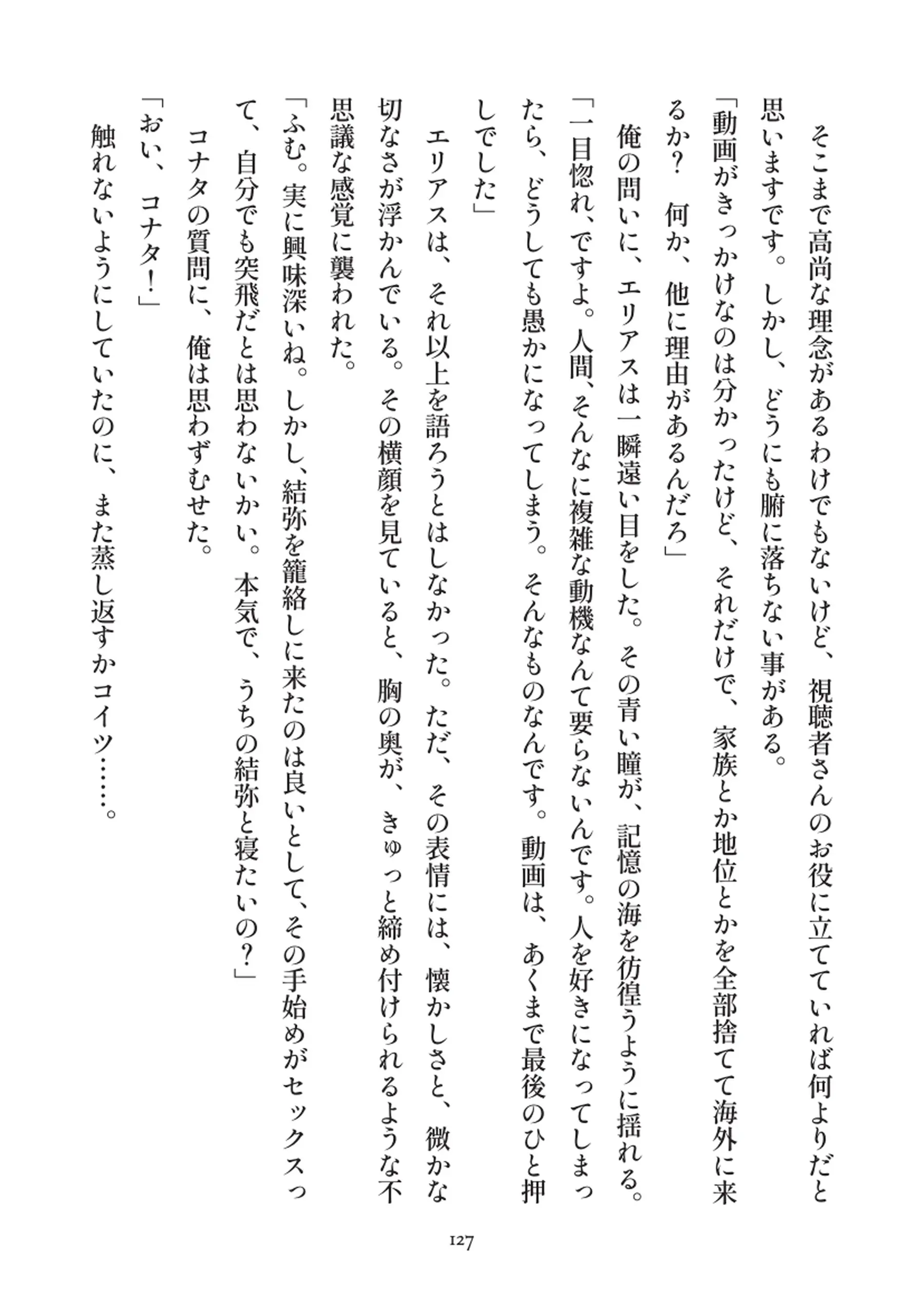 俺とお前の快楽日記 - 127