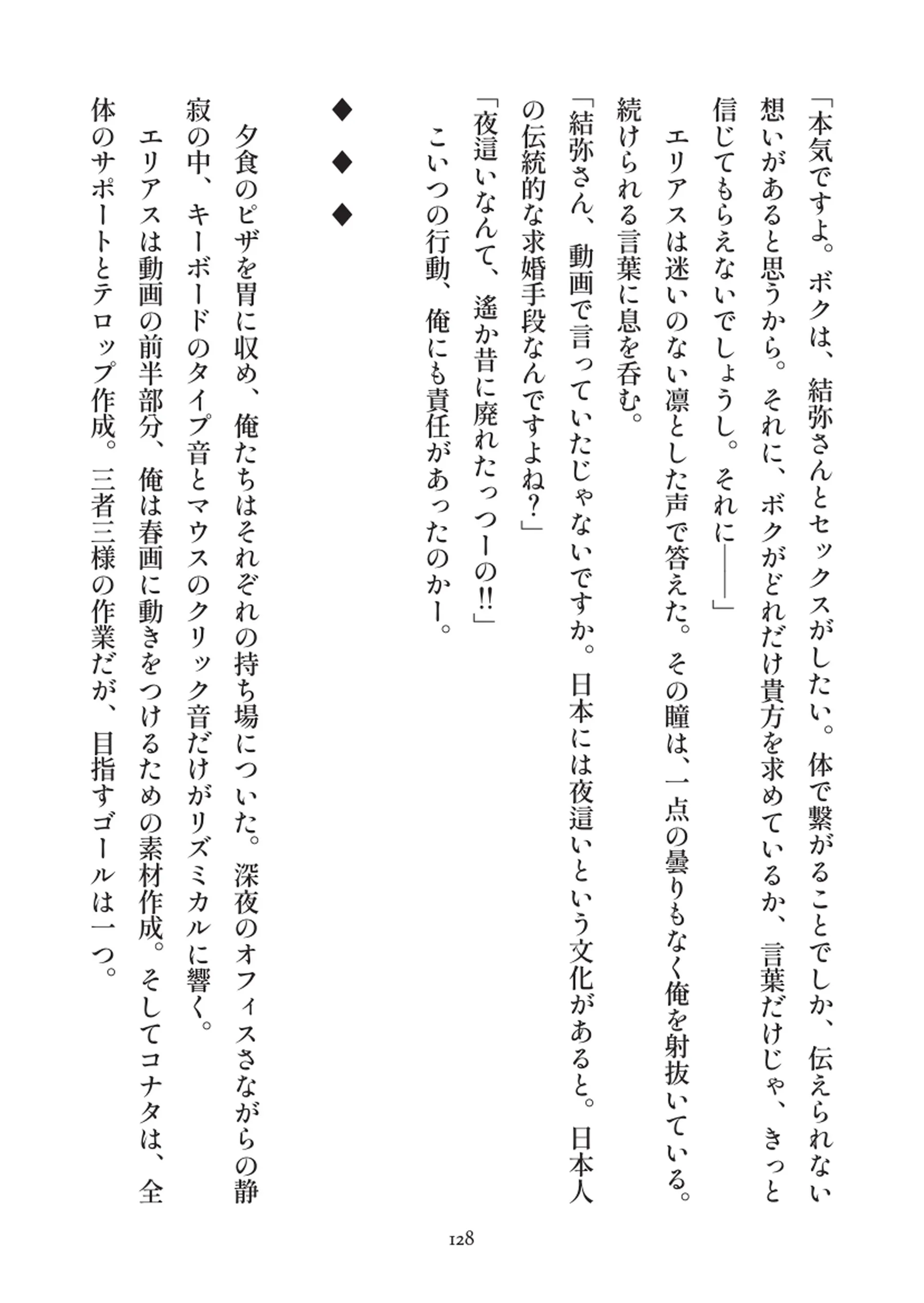 俺とお前の快楽日記 - 128