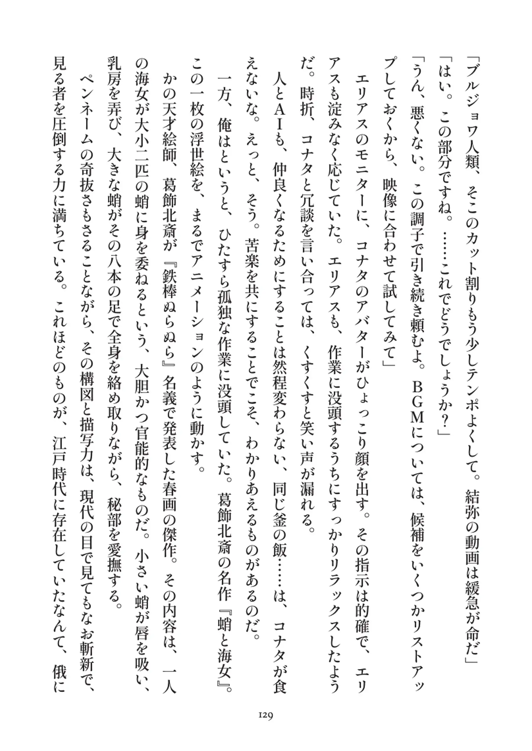 俺とお前の快楽日記 - 129