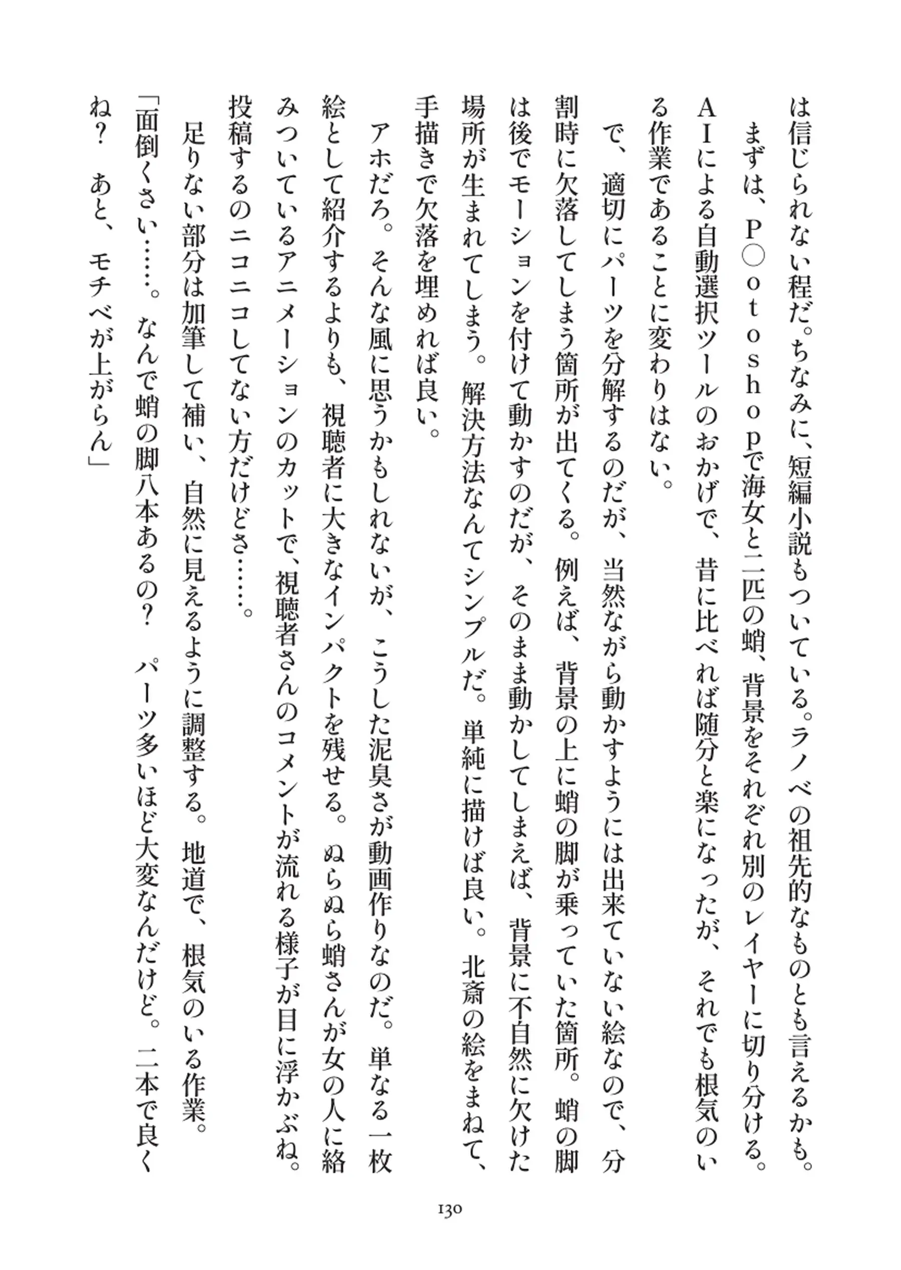 俺とお前の快楽日記 - 130