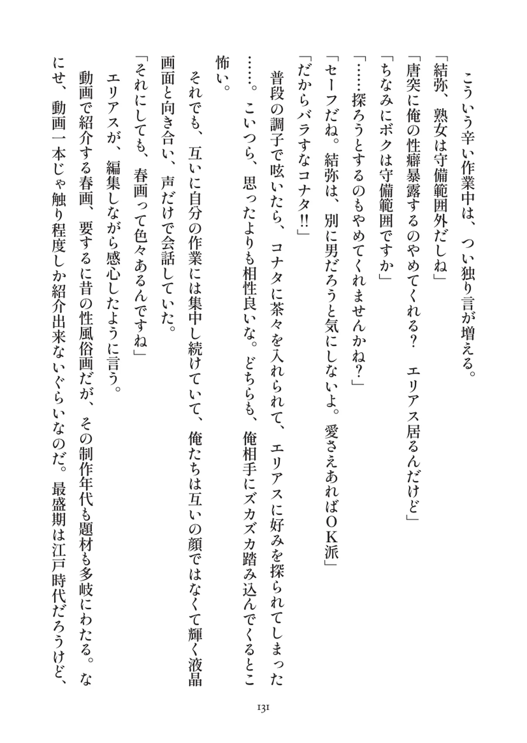 俺とお前の快楽日記 - 131