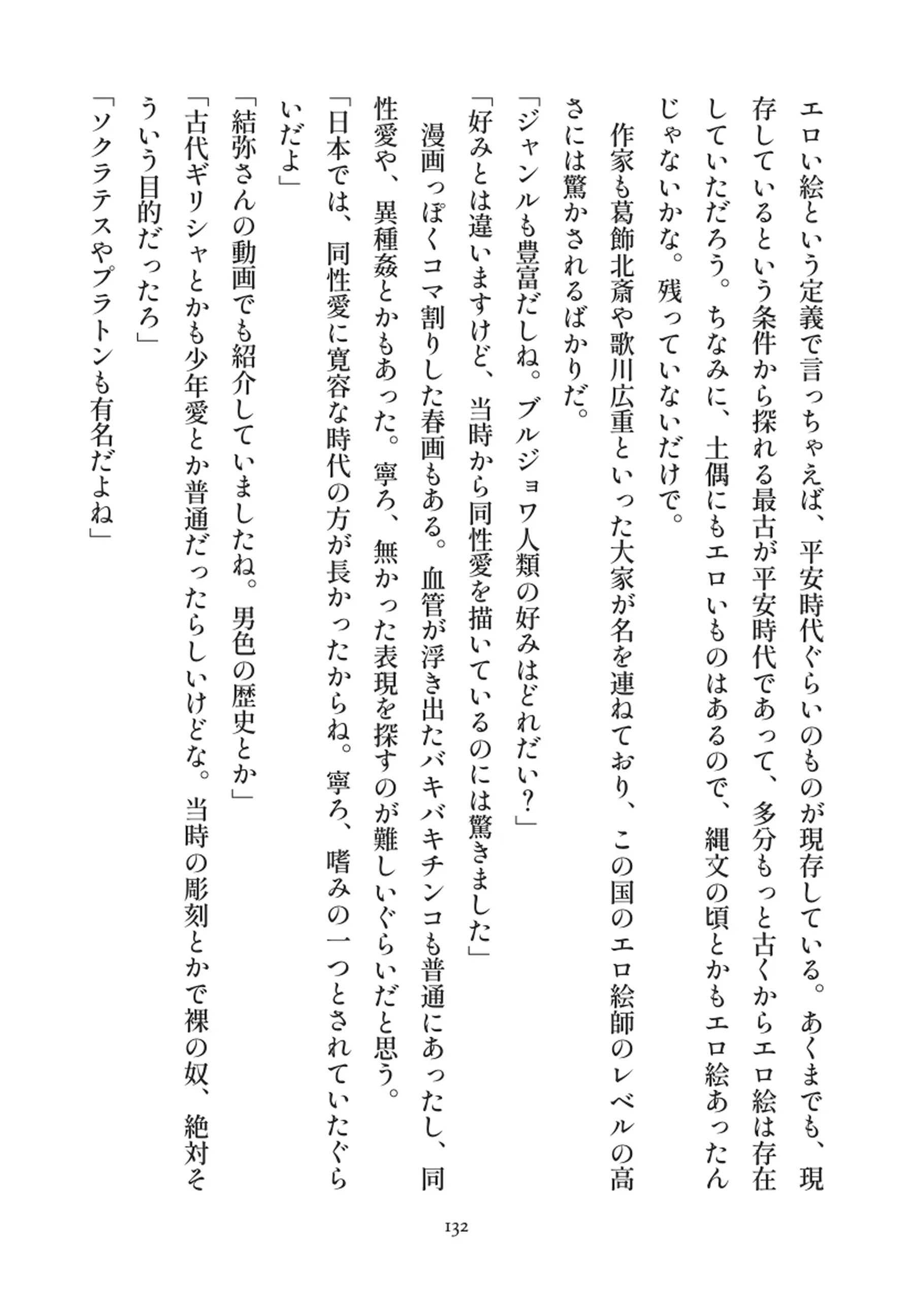 俺とお前の快楽日記 - 132