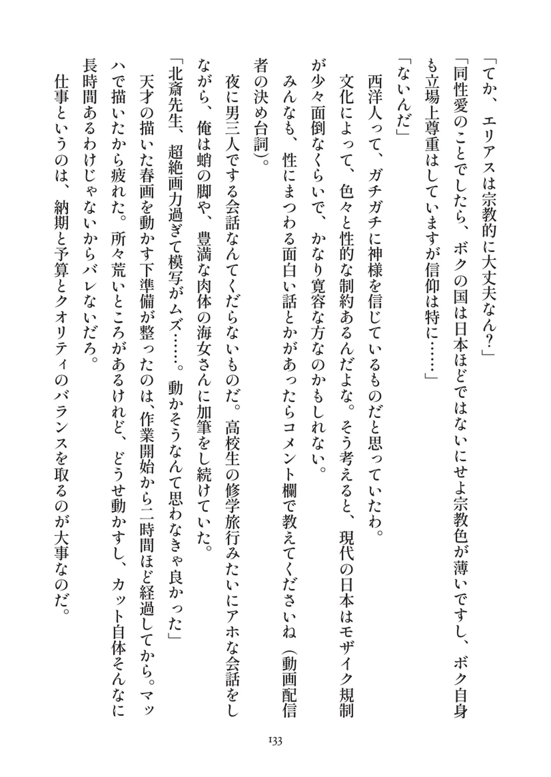 俺とお前の快楽日記 - 133