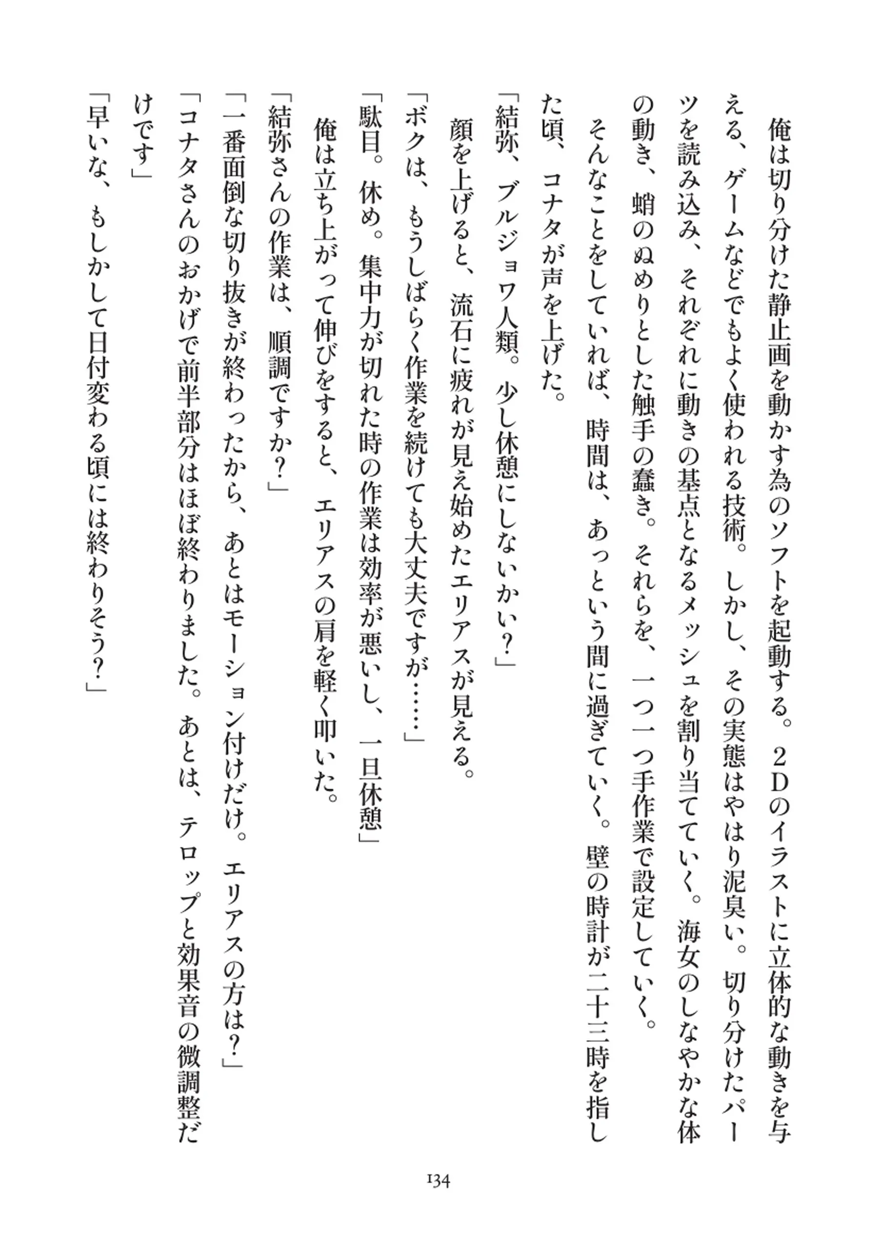 俺とお前の快楽日記 - 134