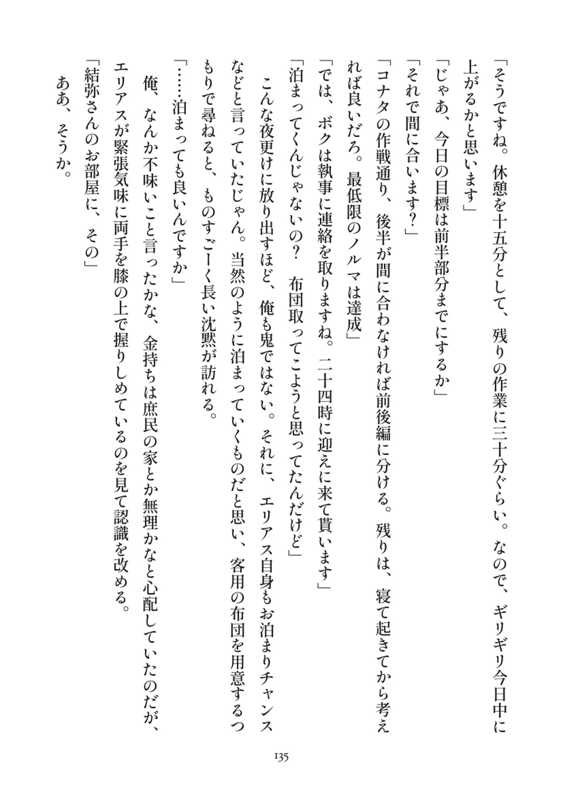 俺とお前の快楽日記 - 135