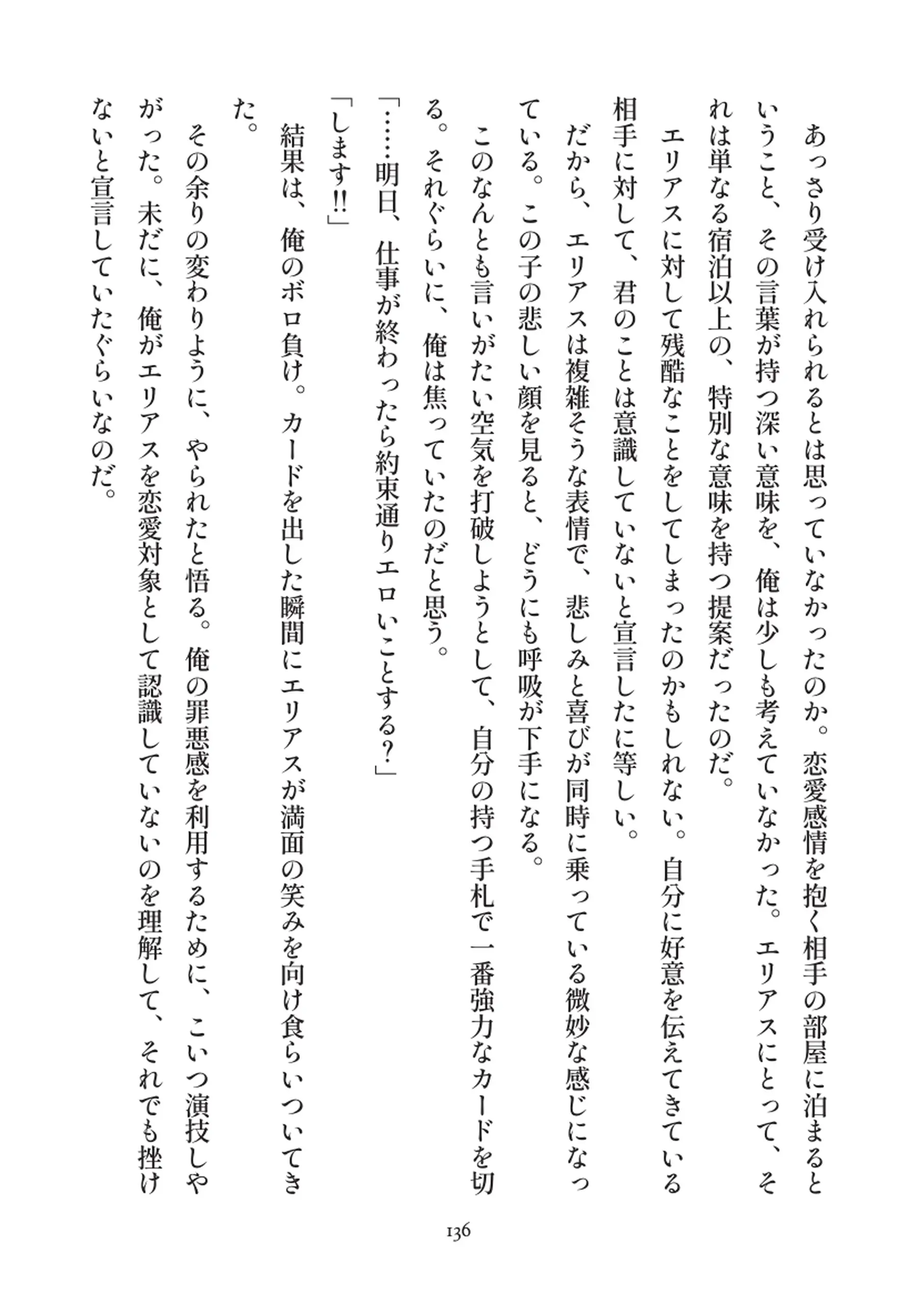 俺とお前の快楽日記 - 136